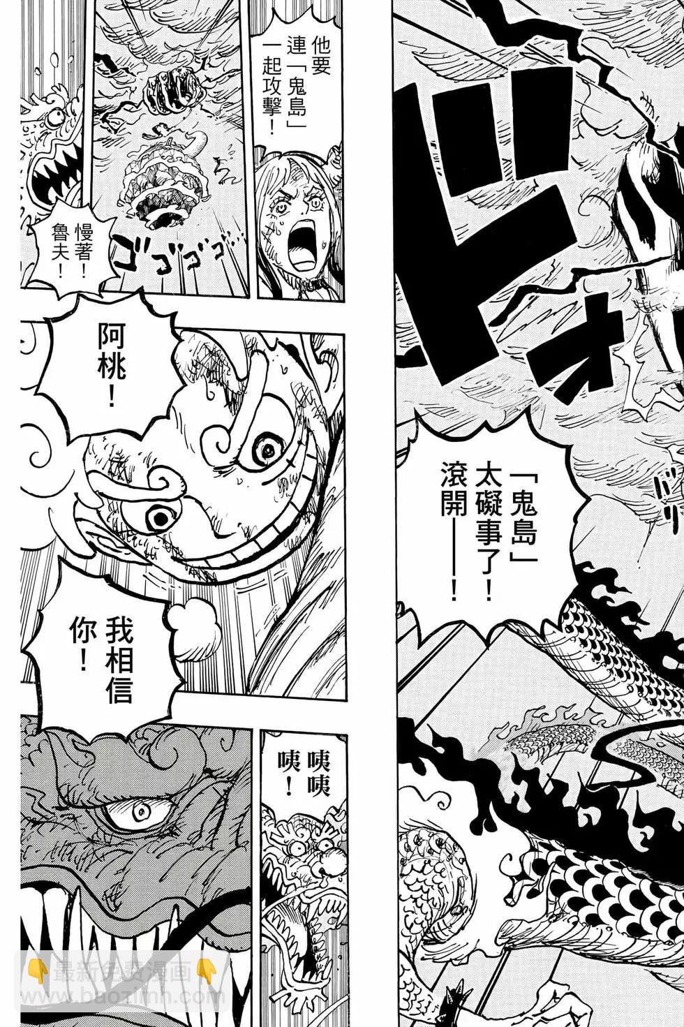 🍖ONE PIECE航海王 第104卷 第28页