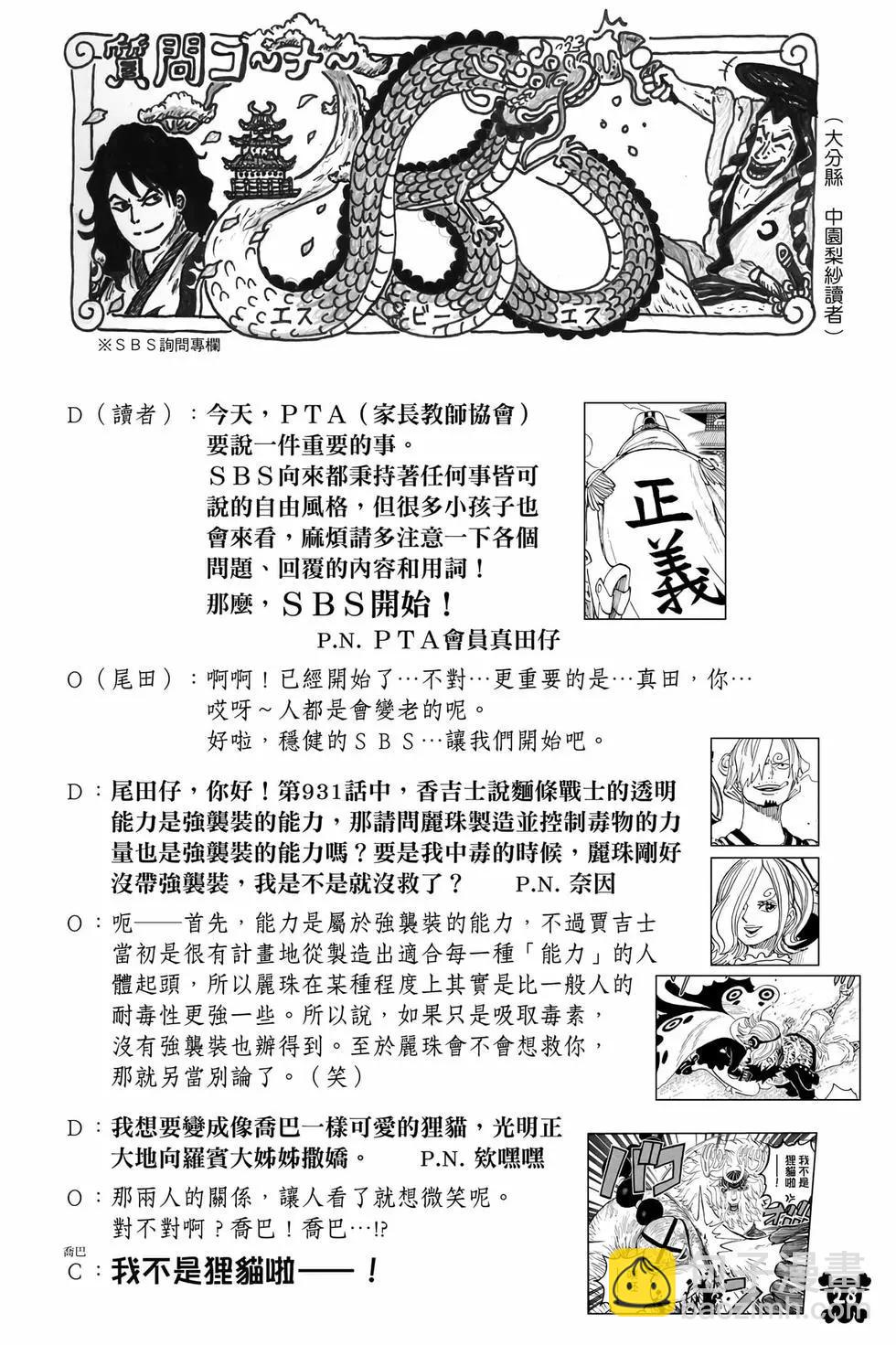🍖ONE PIECE航海王 第104卷 第29页