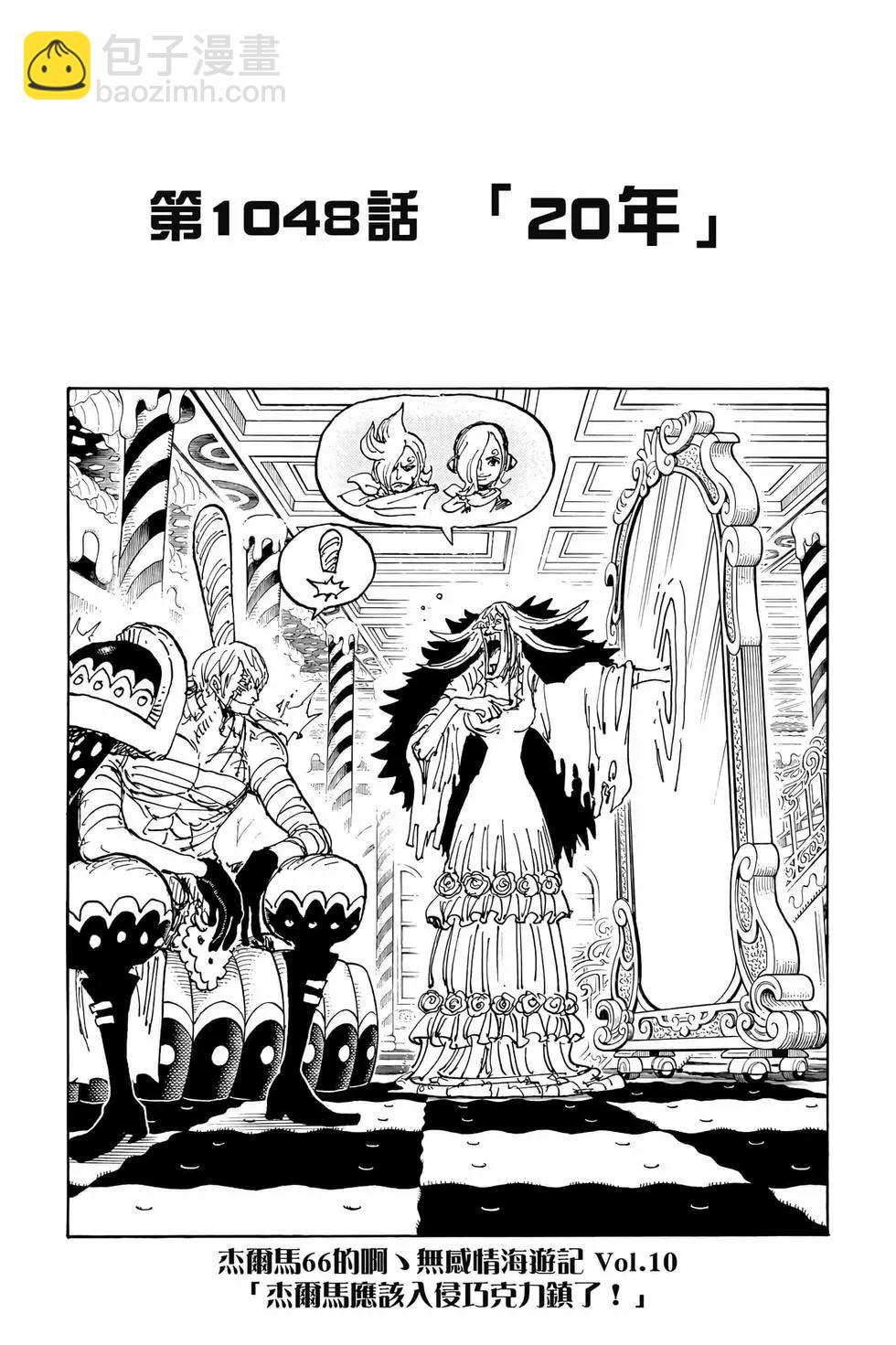 🍖ONE PIECE航海王 第104卷 第30页