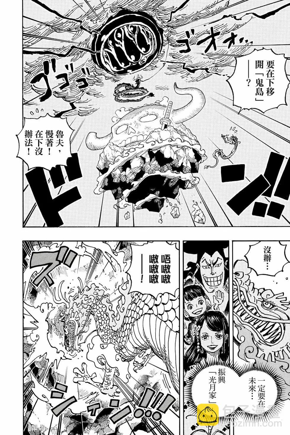 🍖ONE PIECE航海王 第104卷 第31页