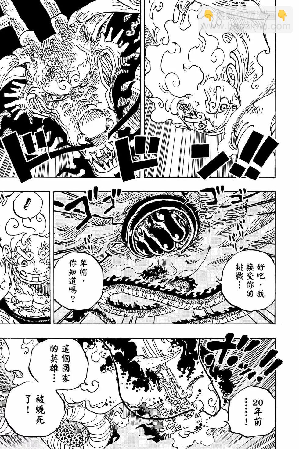 🍖ONE PIECE航海王 第104卷 第32页