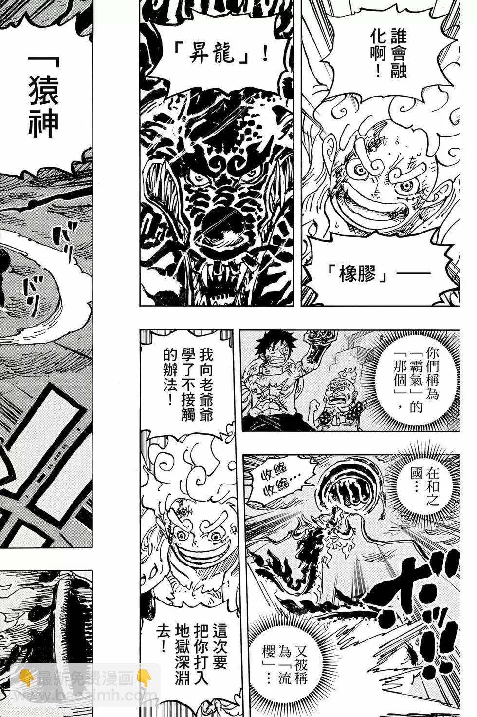 🍖ONE PIECE航海王 第104卷 第35页