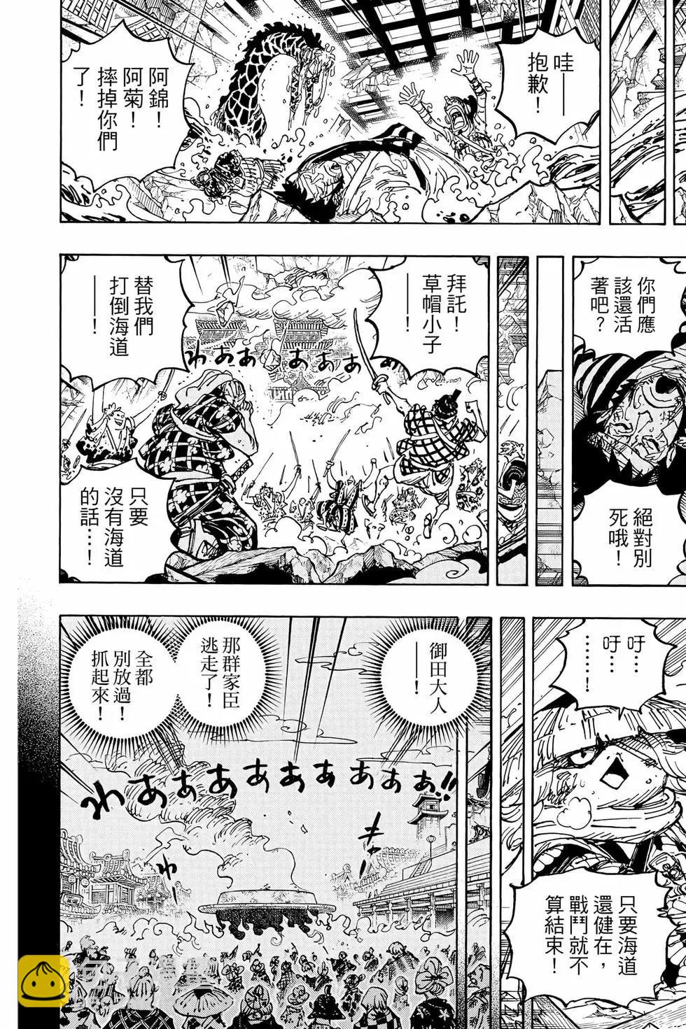 🍖ONE PIECE航海王 第104卷 第37页