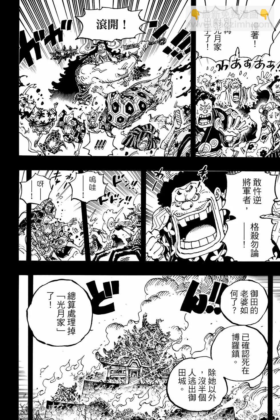 🍖ONE PIECE航海王 第104卷 第39页