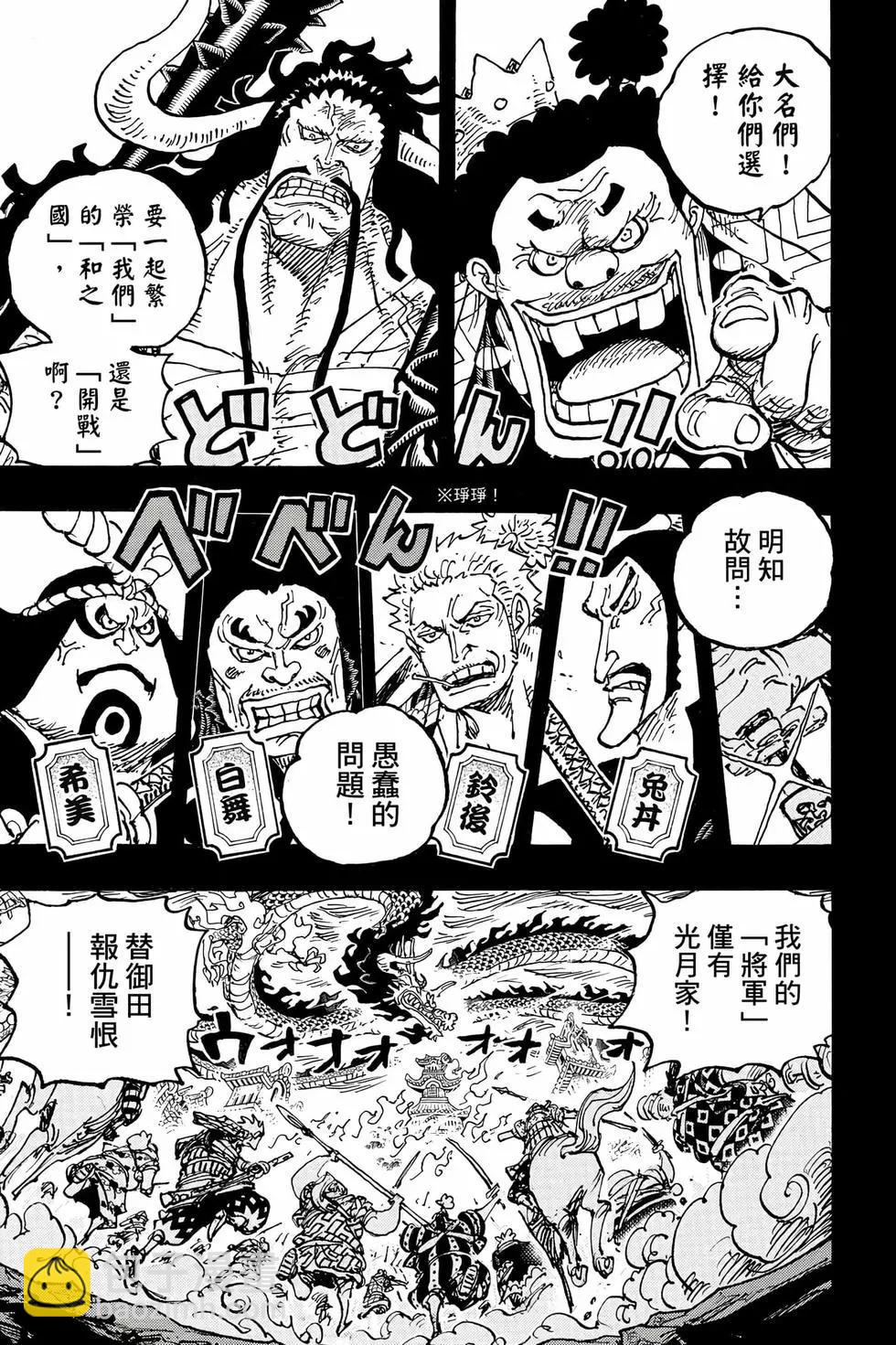 🍖ONE PIECE航海王 第104卷 第40页