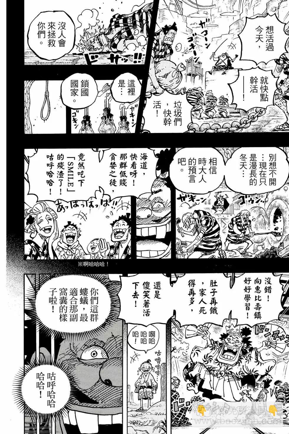 🍖ONE PIECE航海王 第104卷 第43页