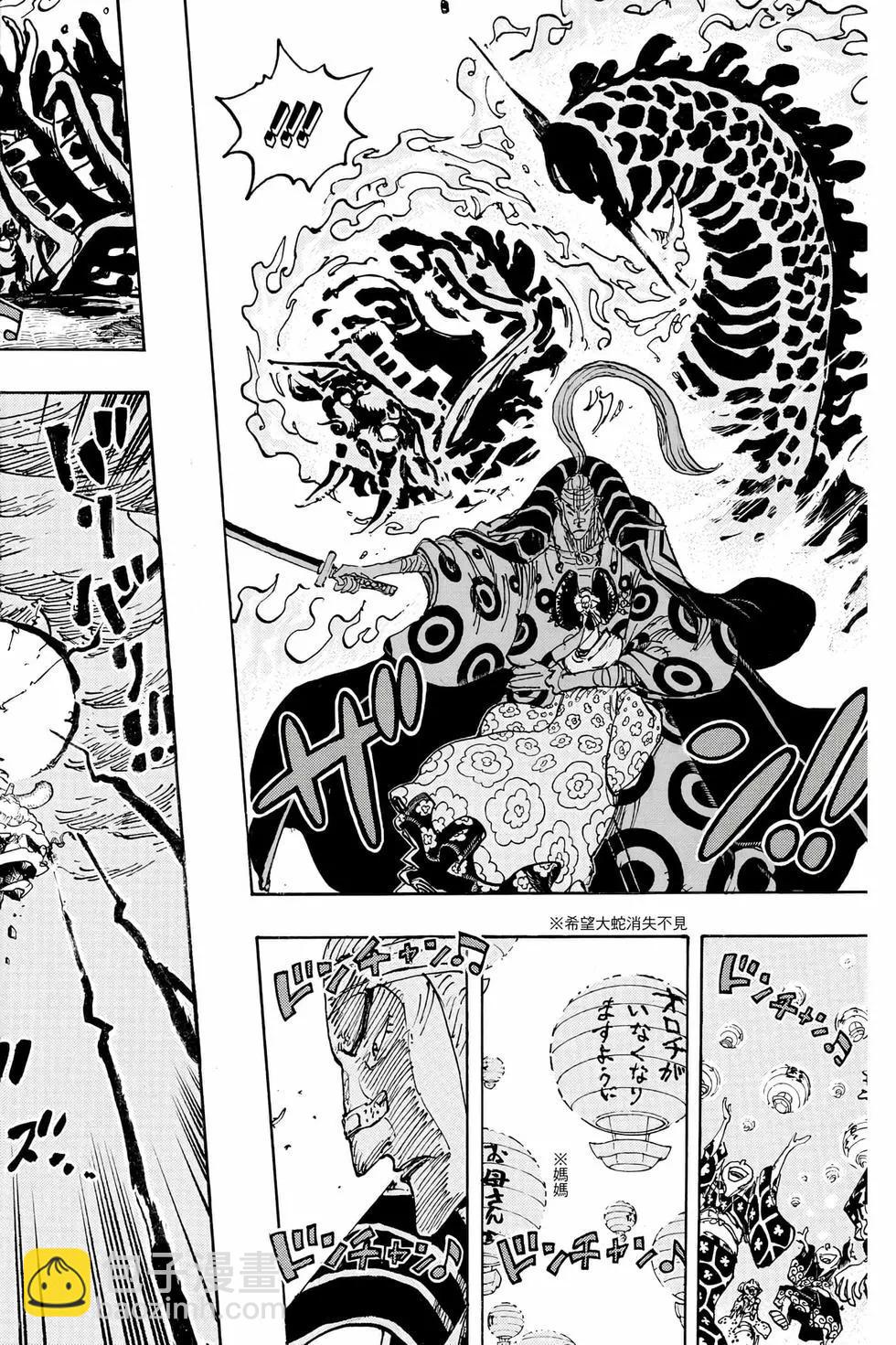 🍖ONE PIECE航海王 第104卷 第45页
