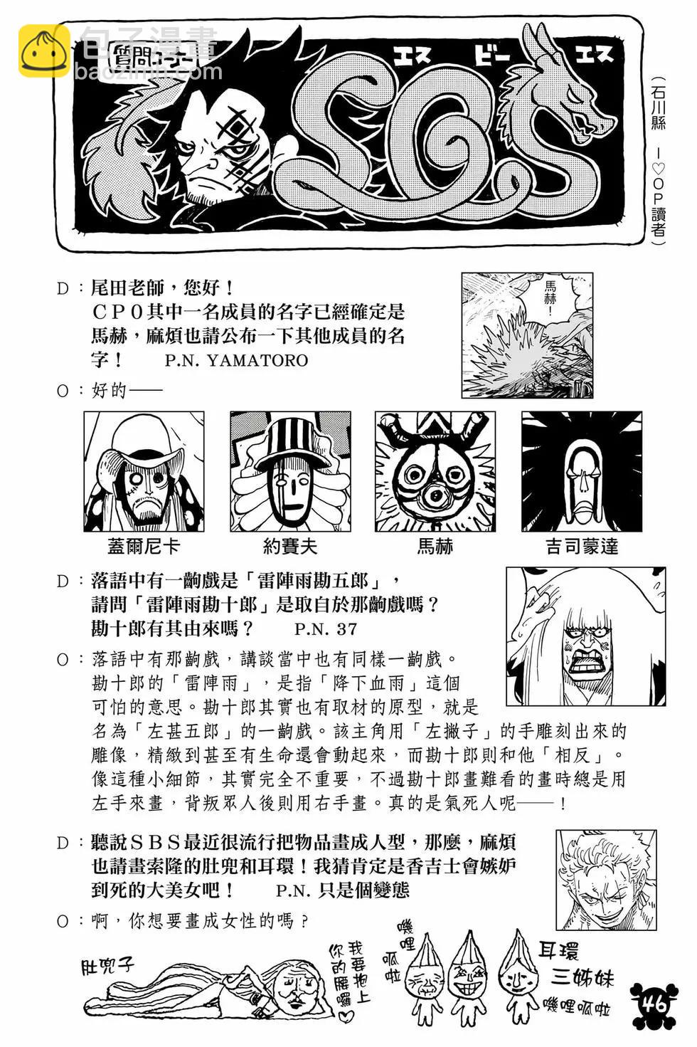 🍖ONE PIECE航海王 第104卷 第47页