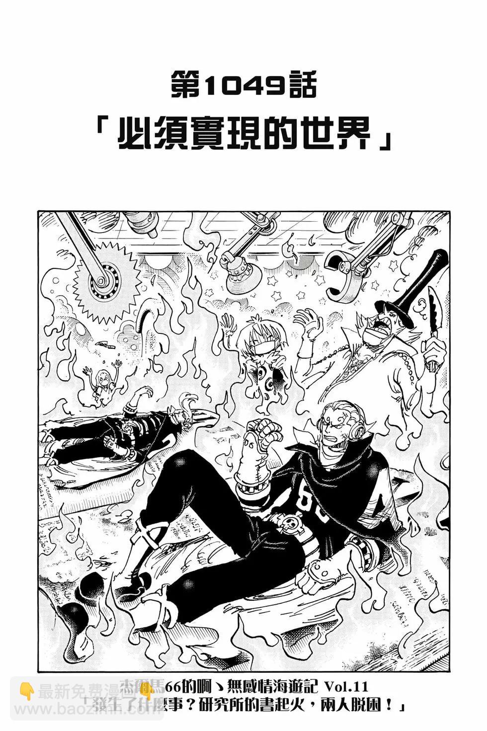 🍖ONE PIECE航海王 第104卷 第48页
