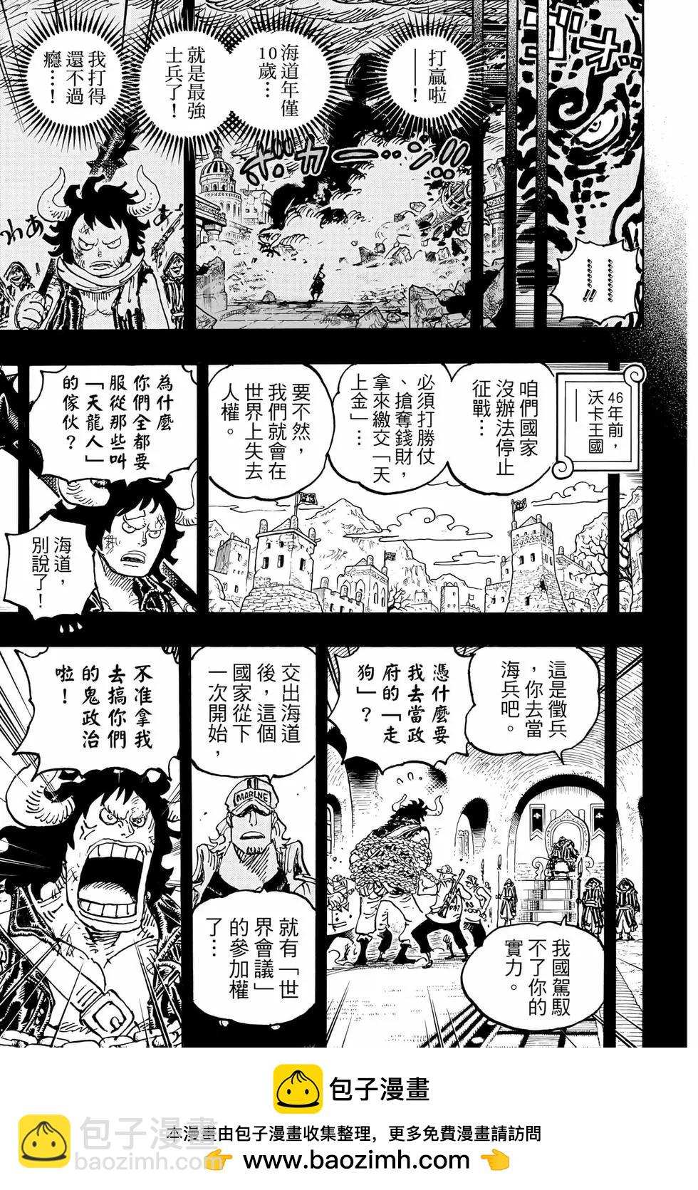 🍖ONE PIECE航海王 第104卷 第50页