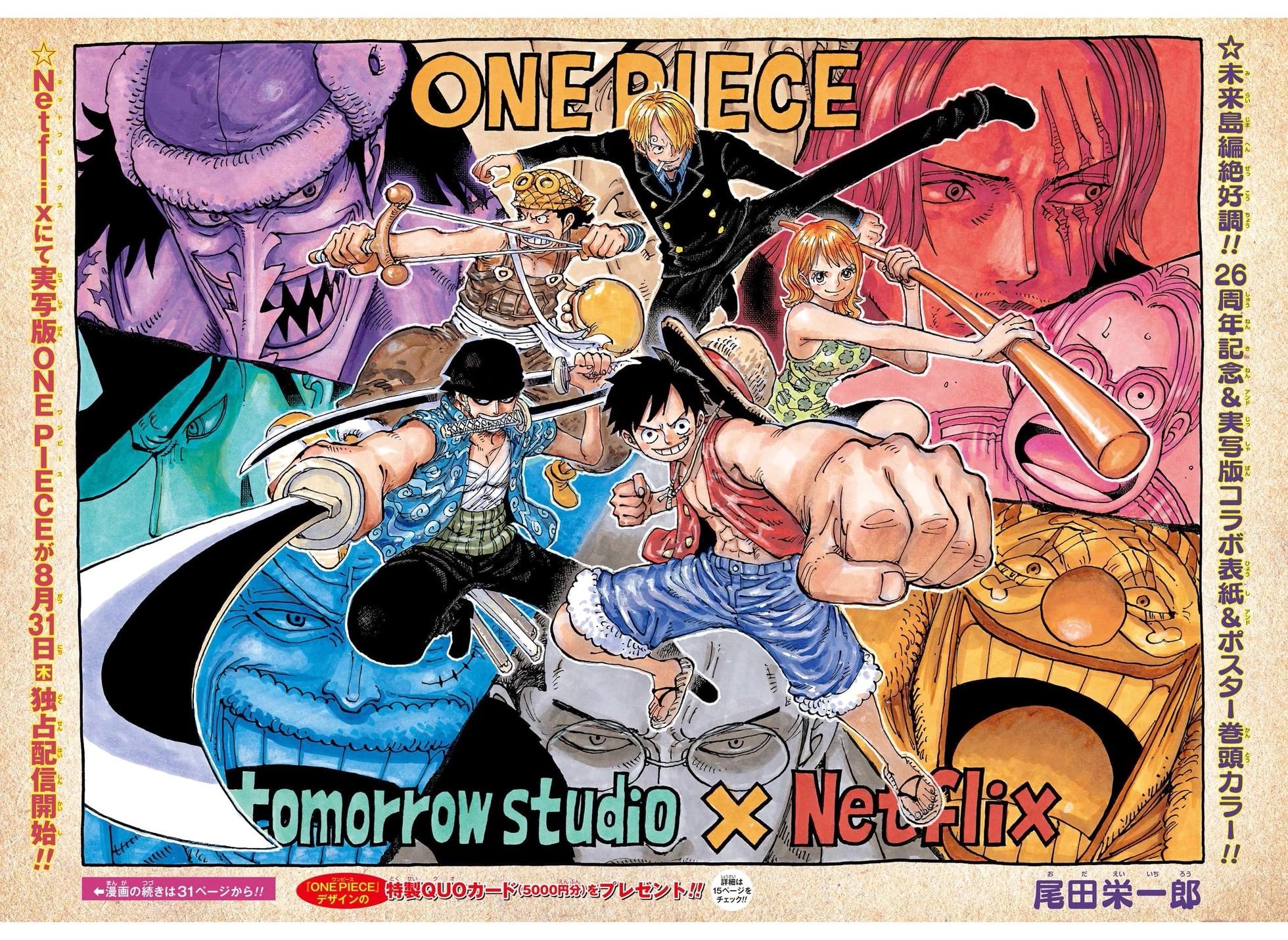 🍖ONE PIECE航海王 第1088话 第1页