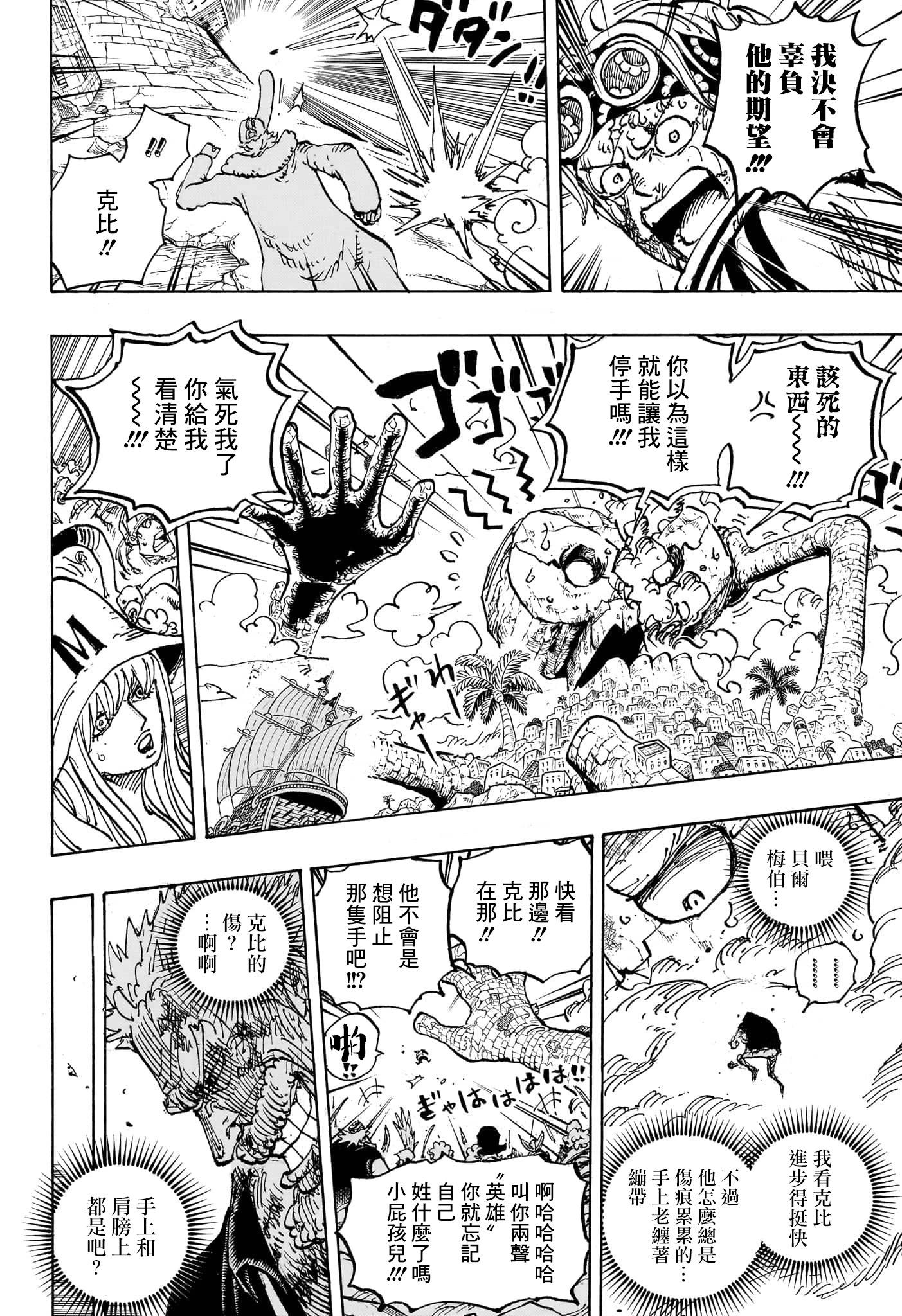 🍖ONE PIECE航海王 第1088话 第10页