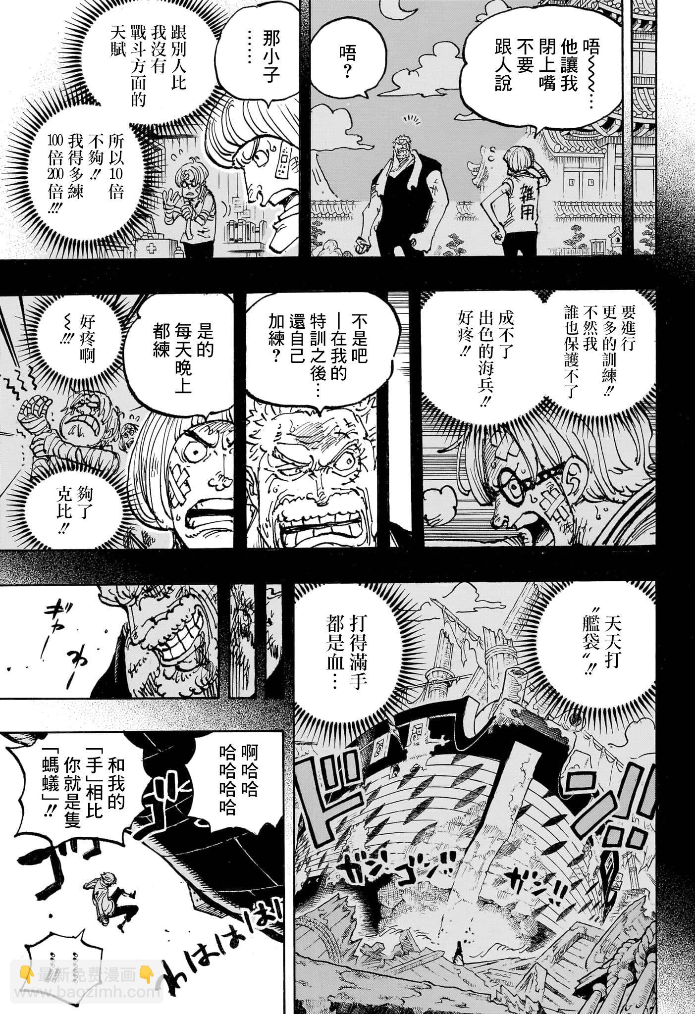🍖ONE PIECE航海王 第1088话 第11页