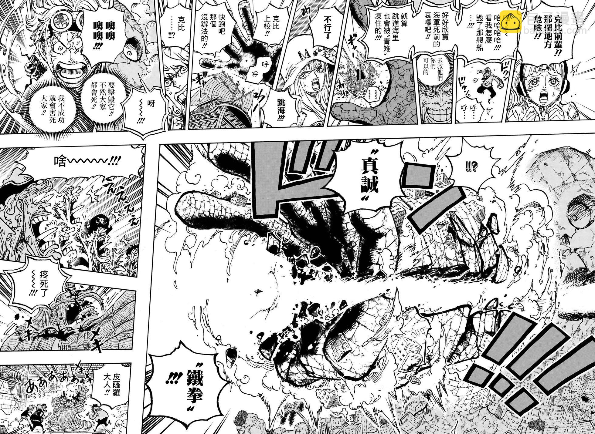 🍖ONE PIECE航海王 第1088话 第12页