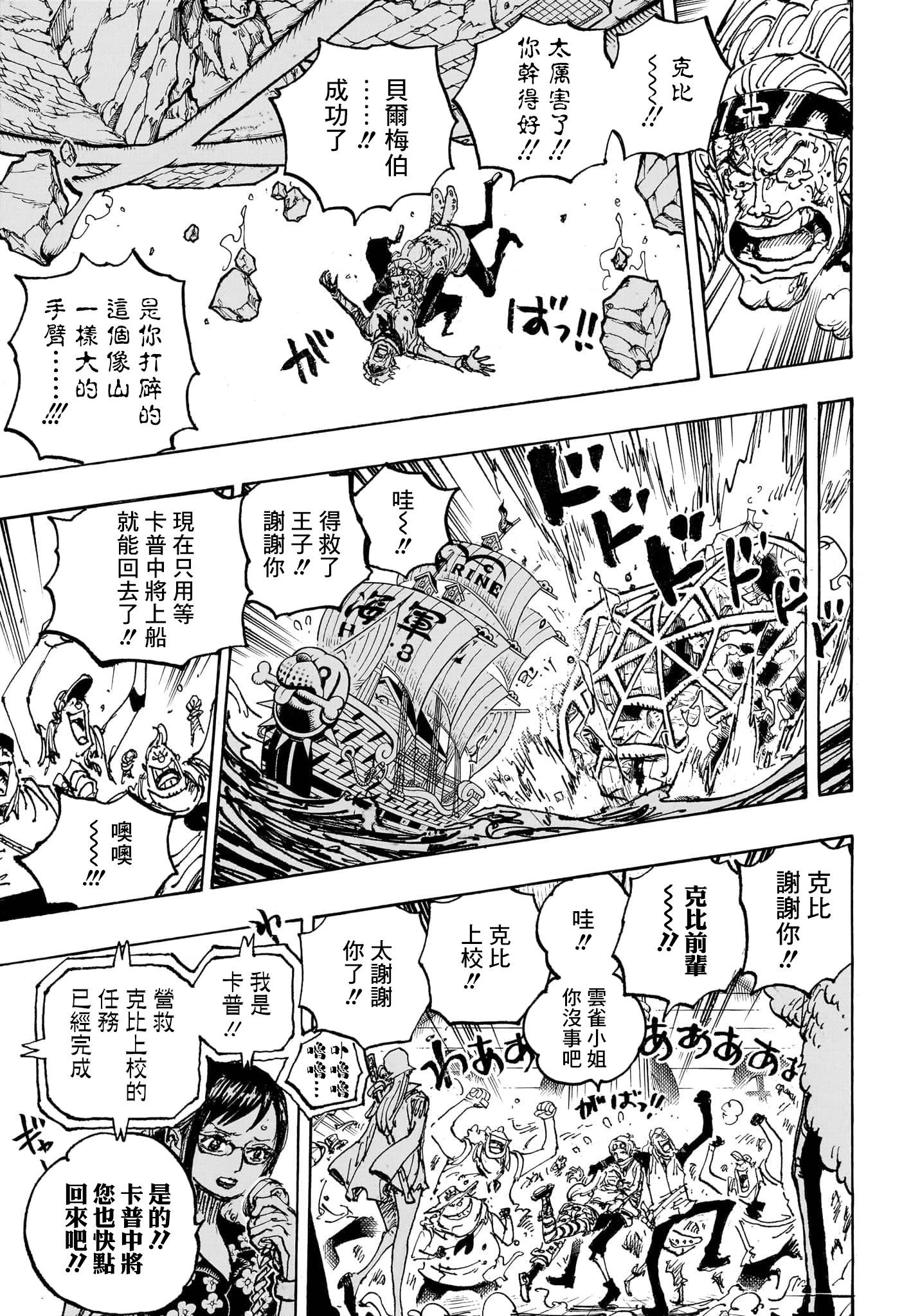 🍖ONE PIECE航海王 第1088话 第14页