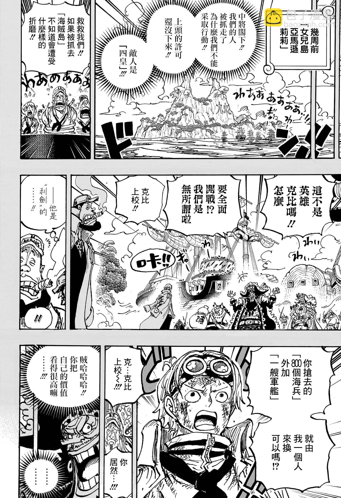 🍖ONE PIECE航海王 第1088话 第3页