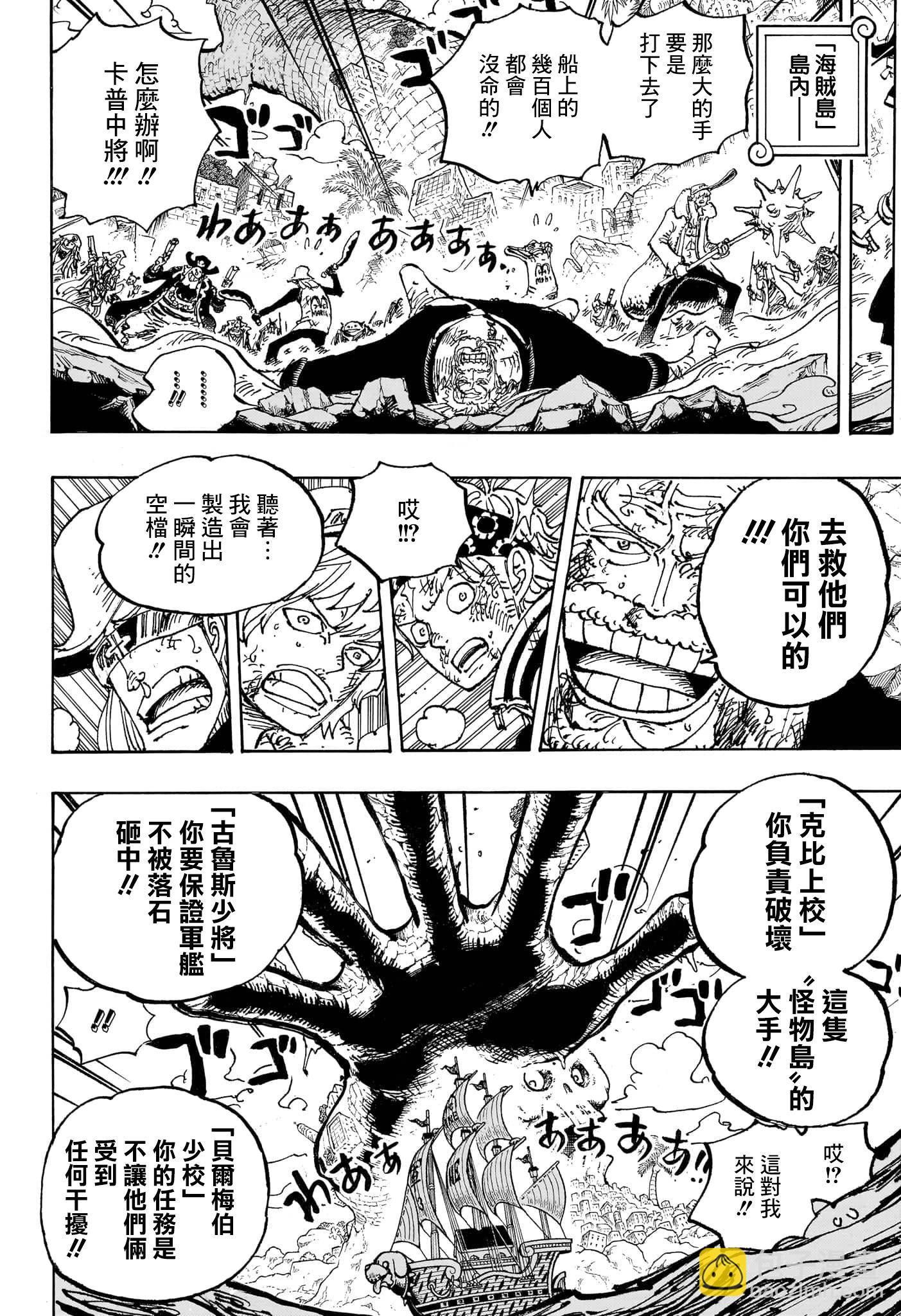 🍖ONE PIECE航海王 第1088话 第5页