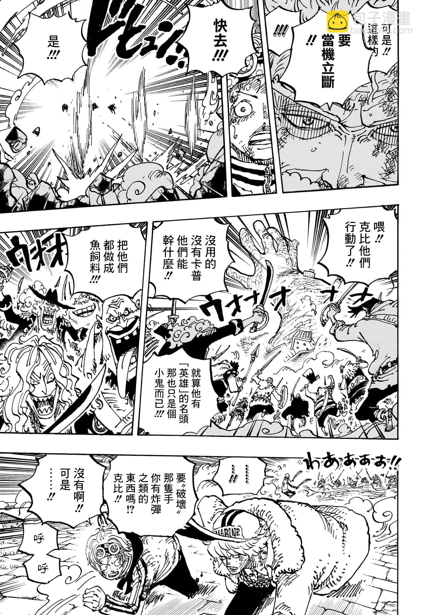 🍖ONE PIECE航海王 第1088话 第6页