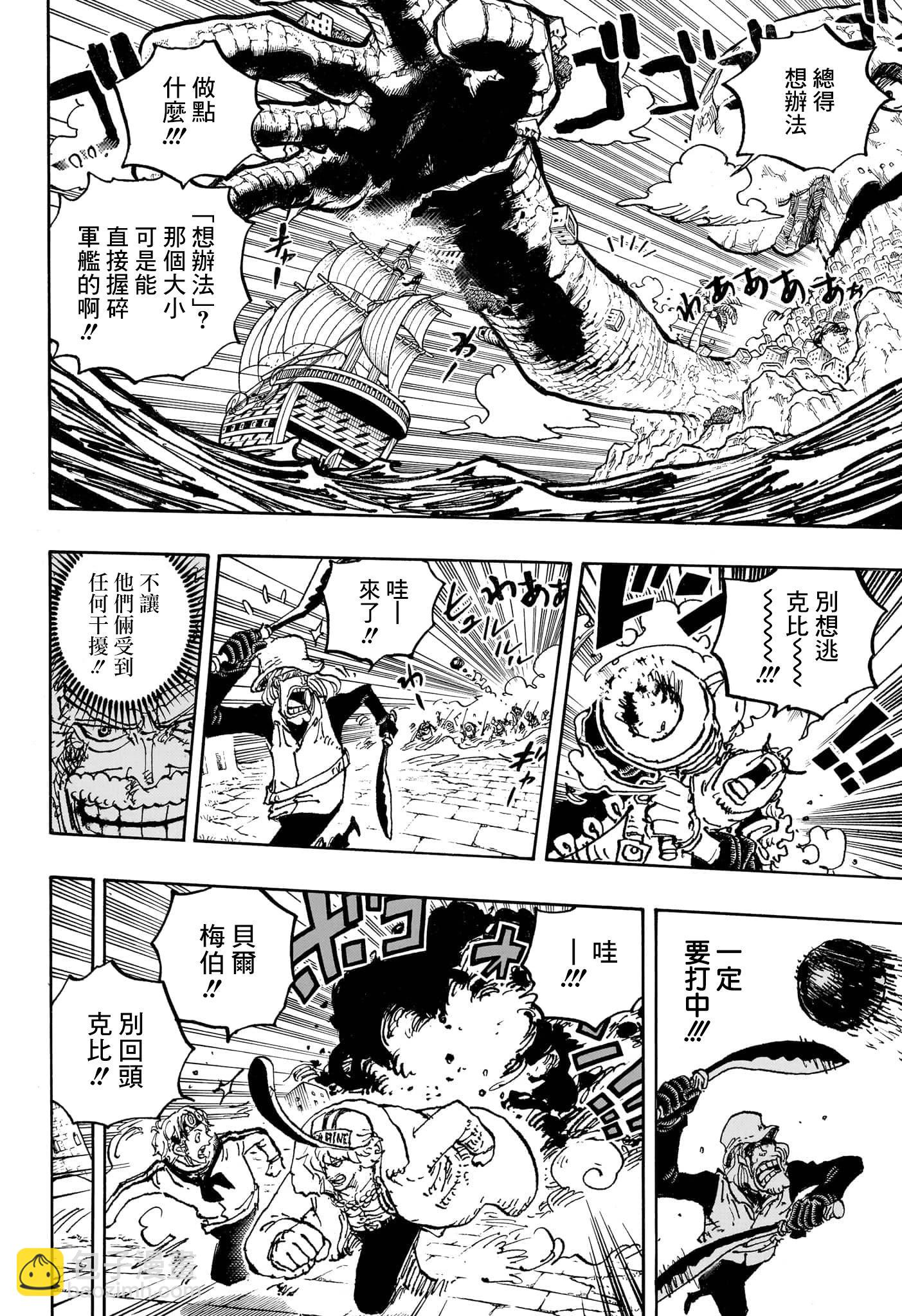 🍖ONE PIECE航海王 第1088话 第7页