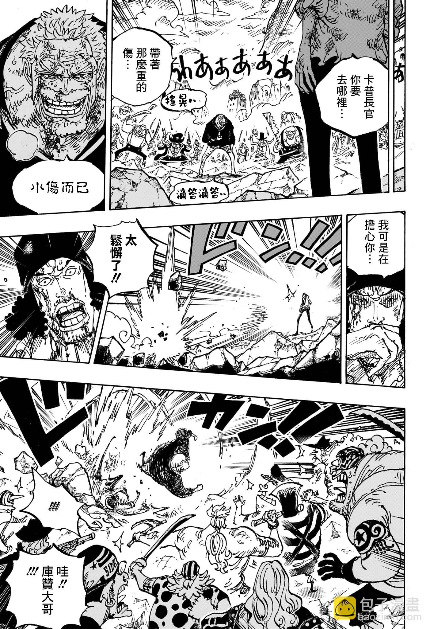 🍖ONE PIECE航海王 第1088话 第8页