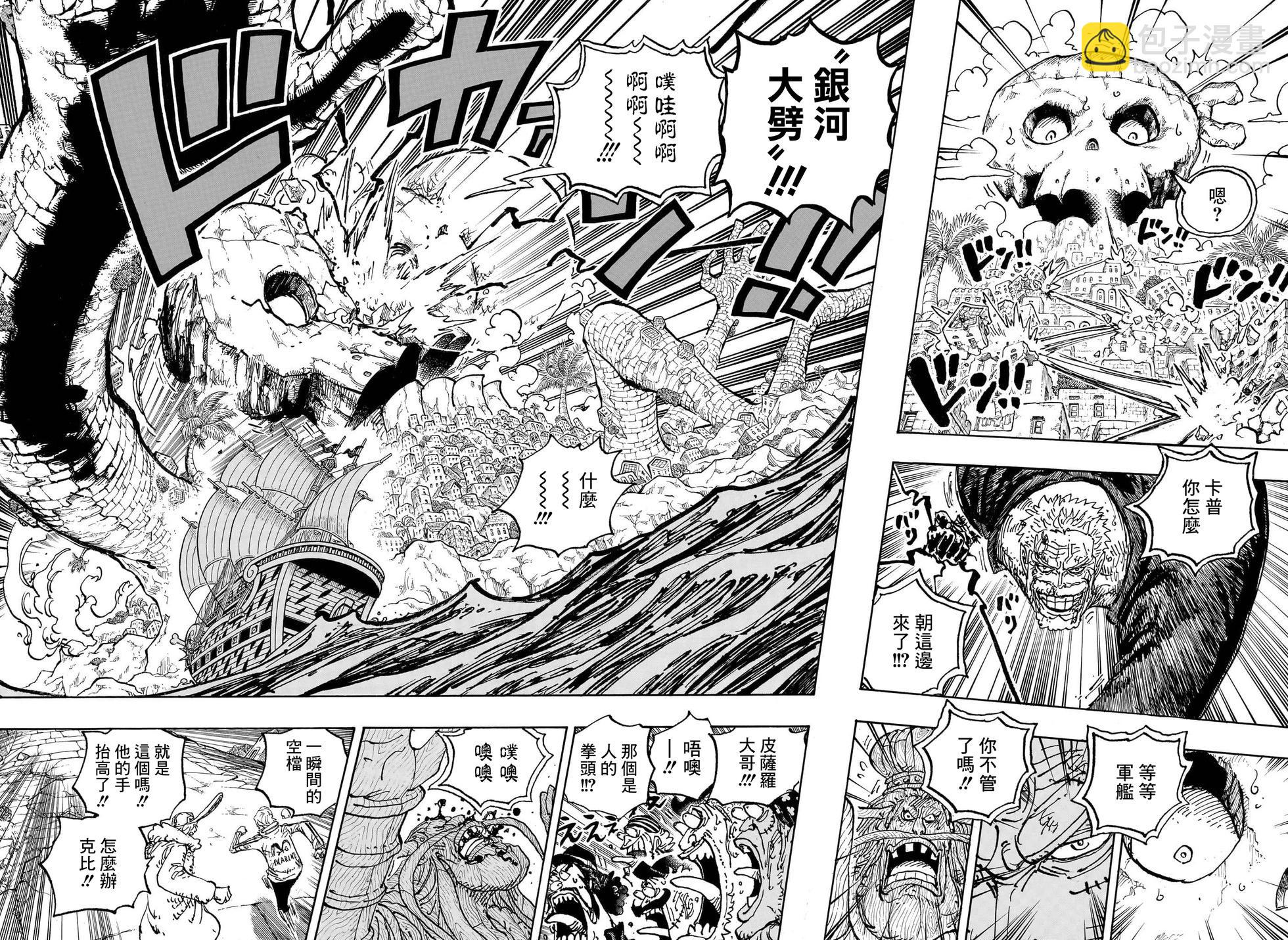 🍖ONE PIECE航海王 第1088话 第9页