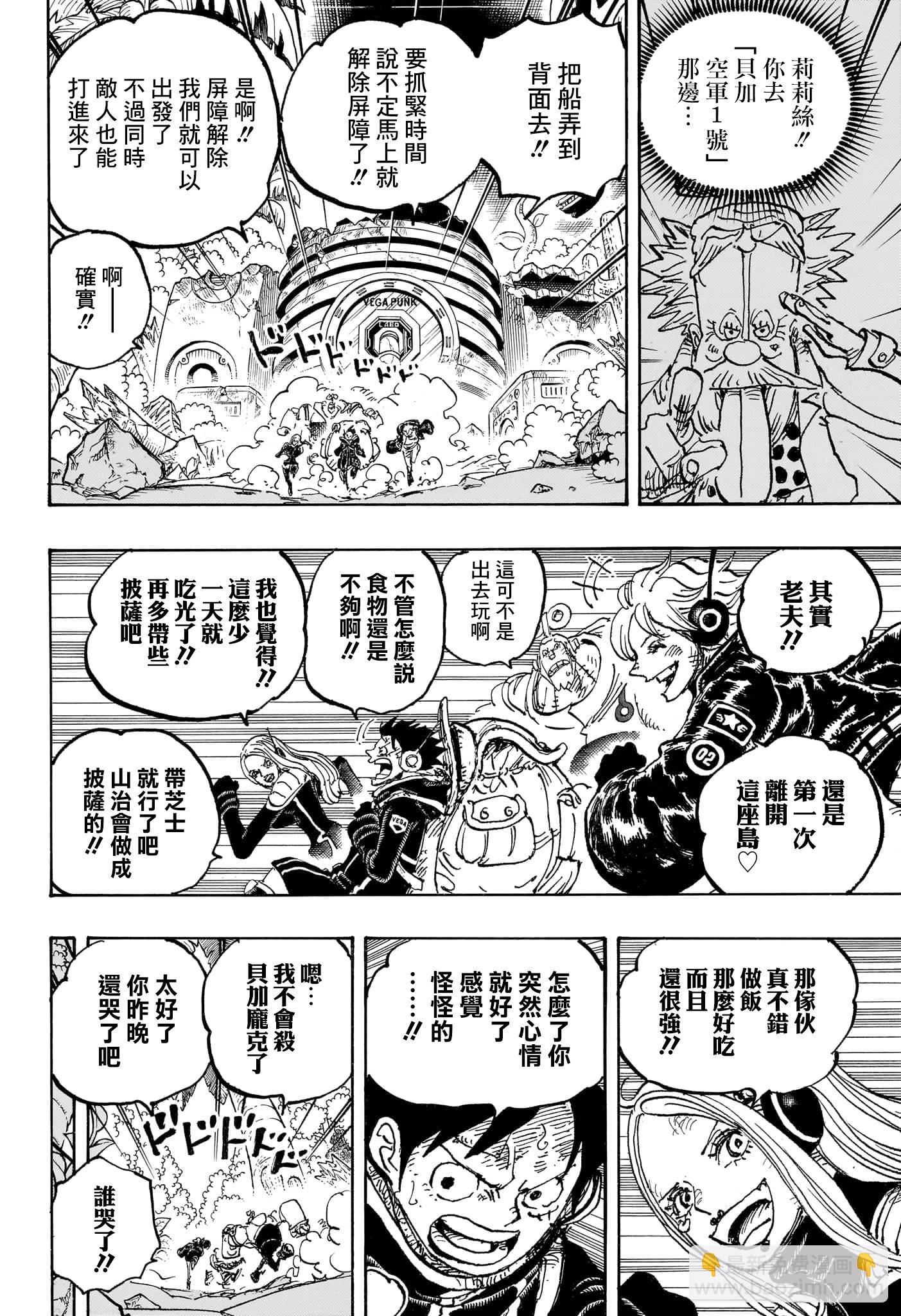 🍖ONE PIECE航海王 第1090话 第10页