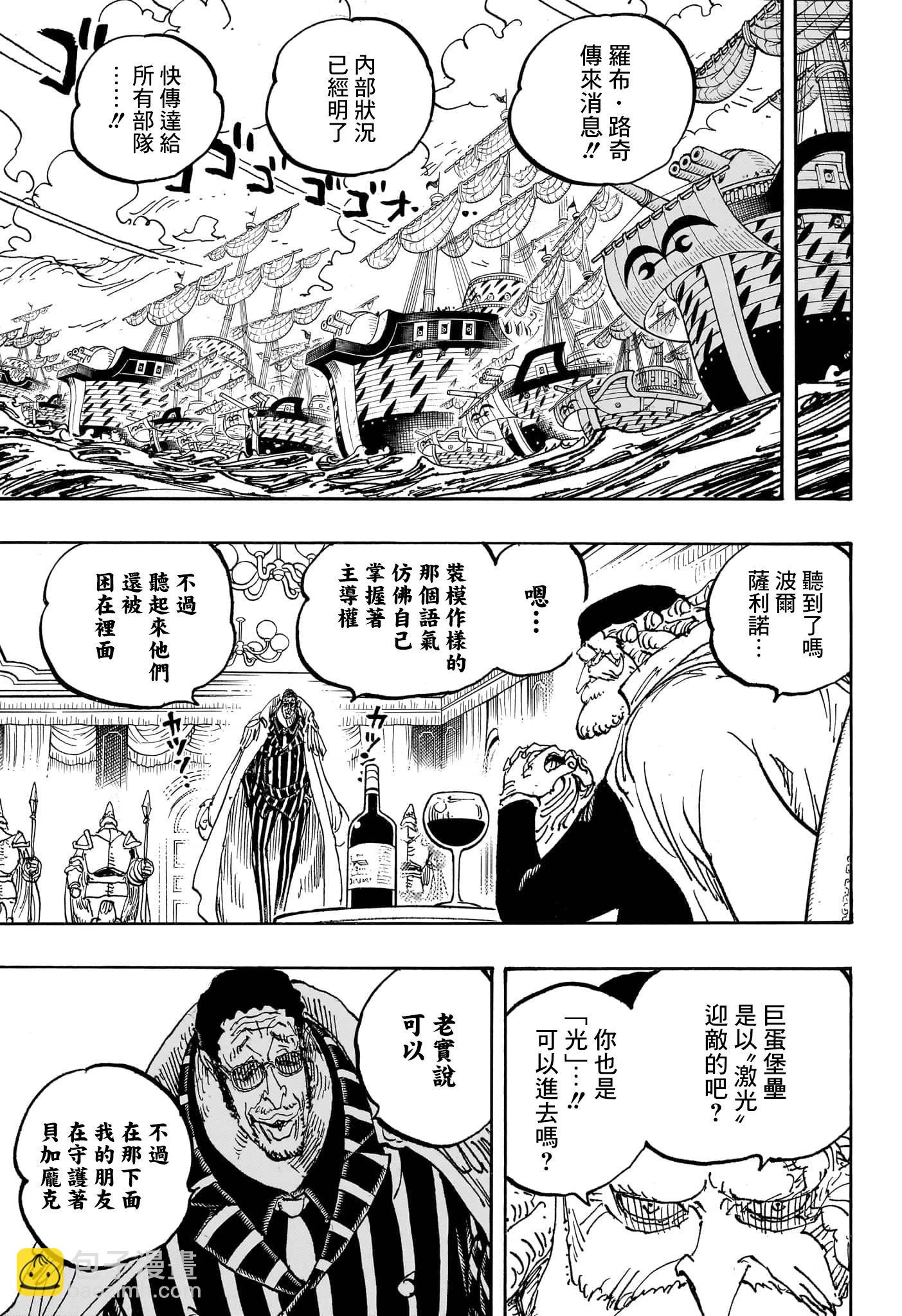 🍖ONE PIECE航海王 第1090话 第11页