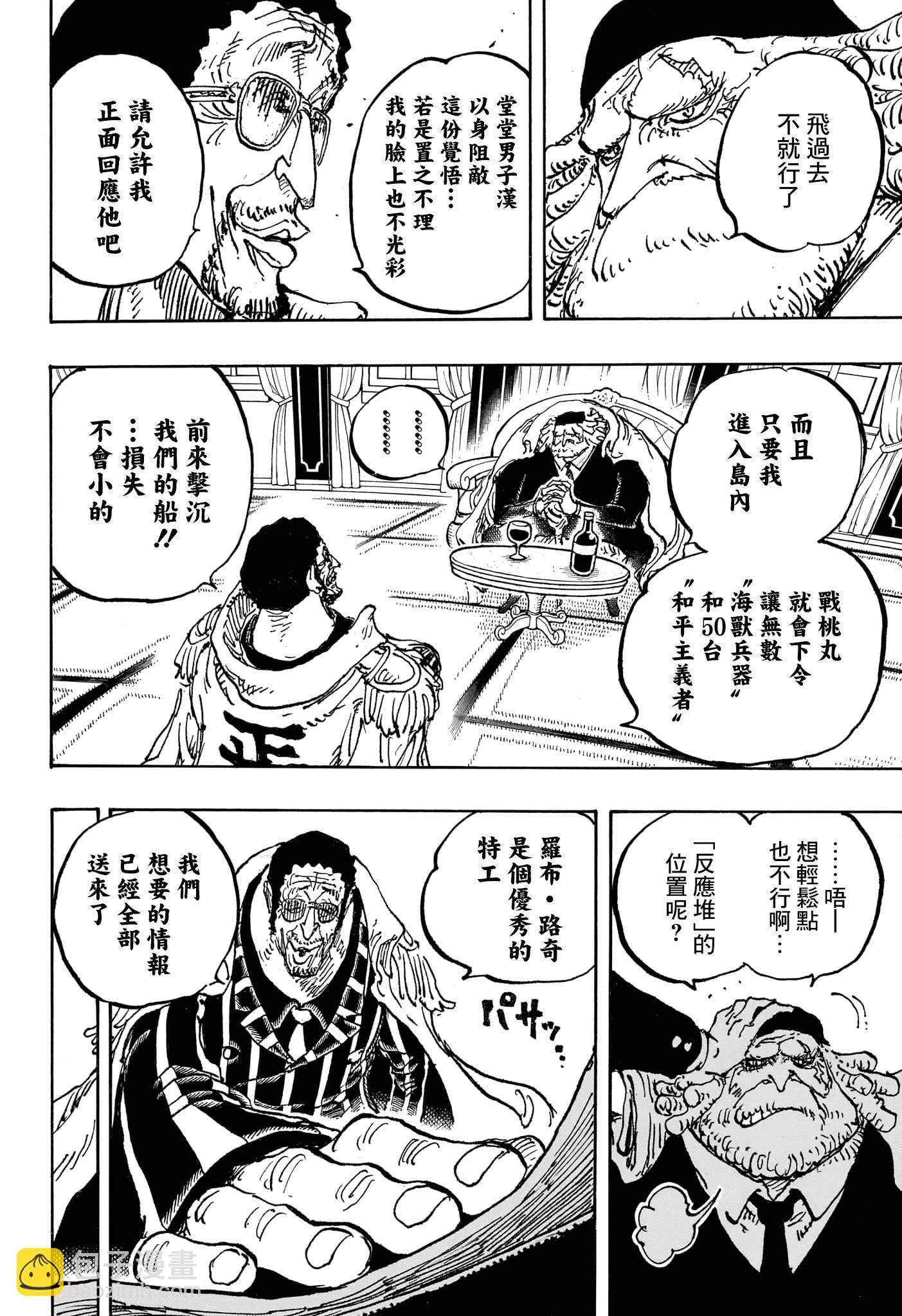 🍖ONE PIECE航海王 第1090话 第12页