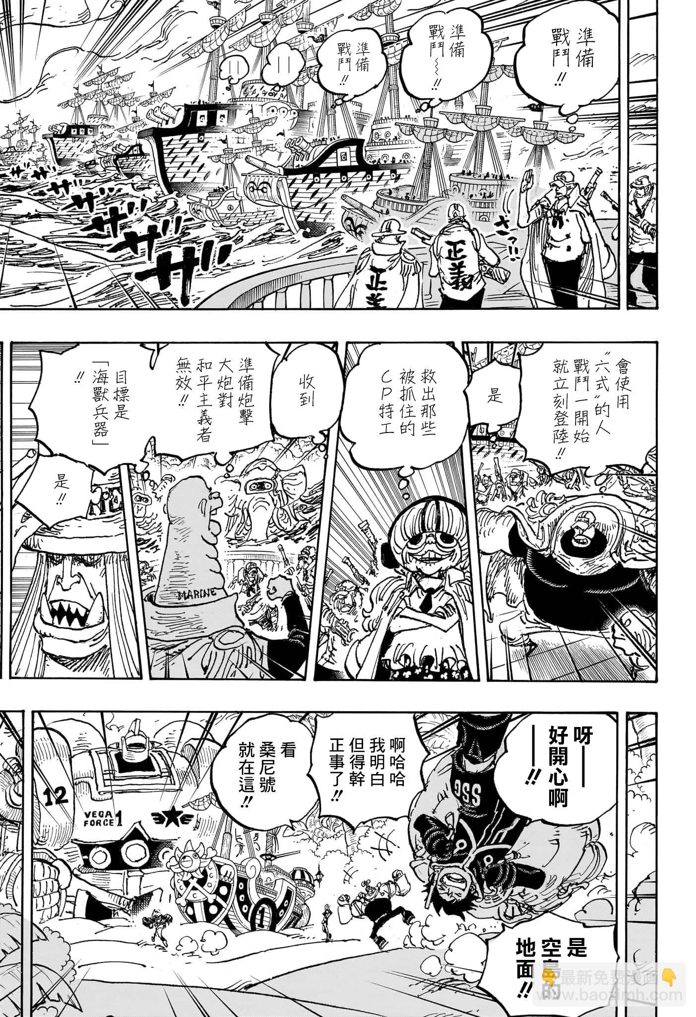 🍖ONE PIECE航海王 第1090话 第13页