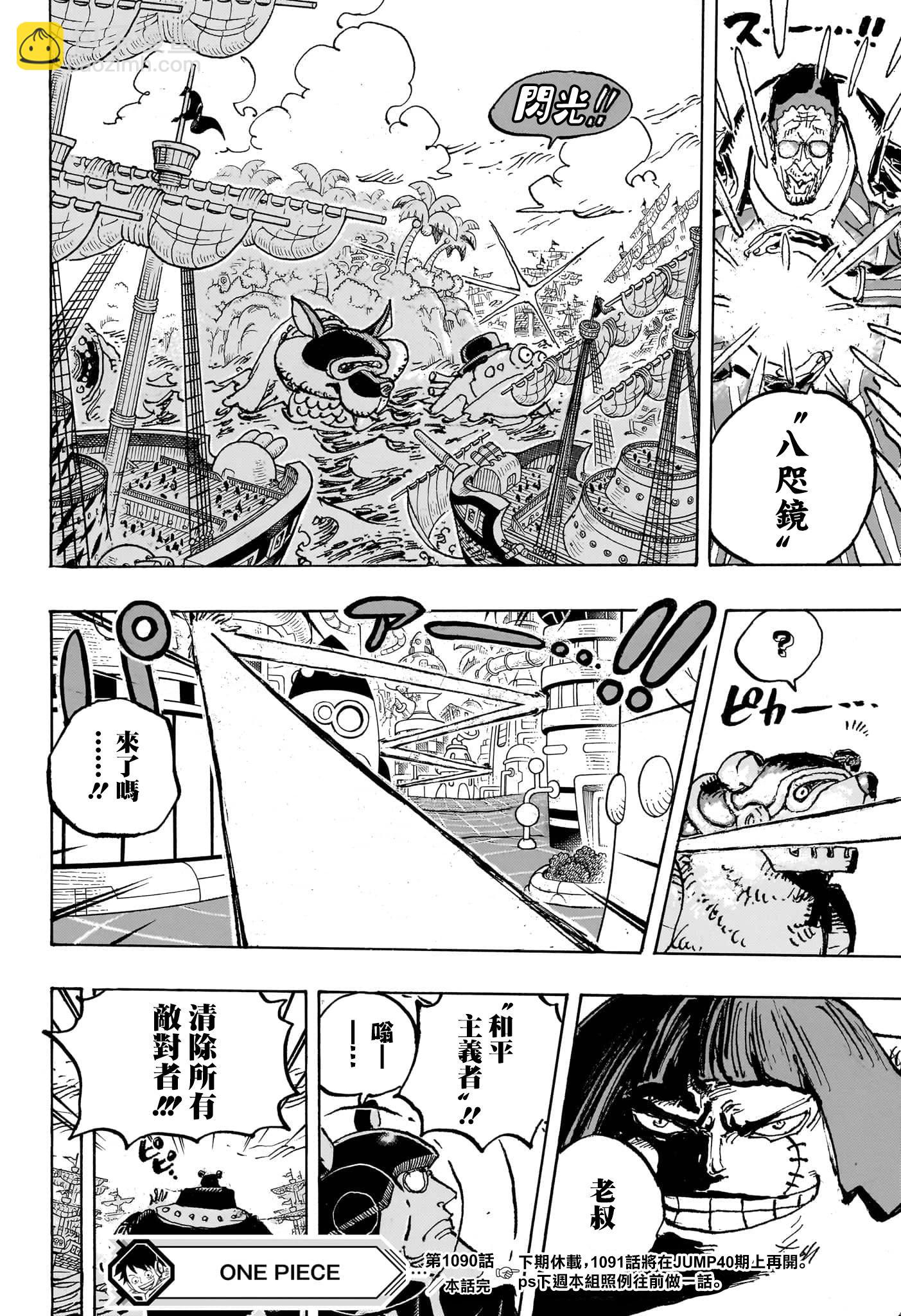 🍖ONE PIECE航海王 第1090话 第14页