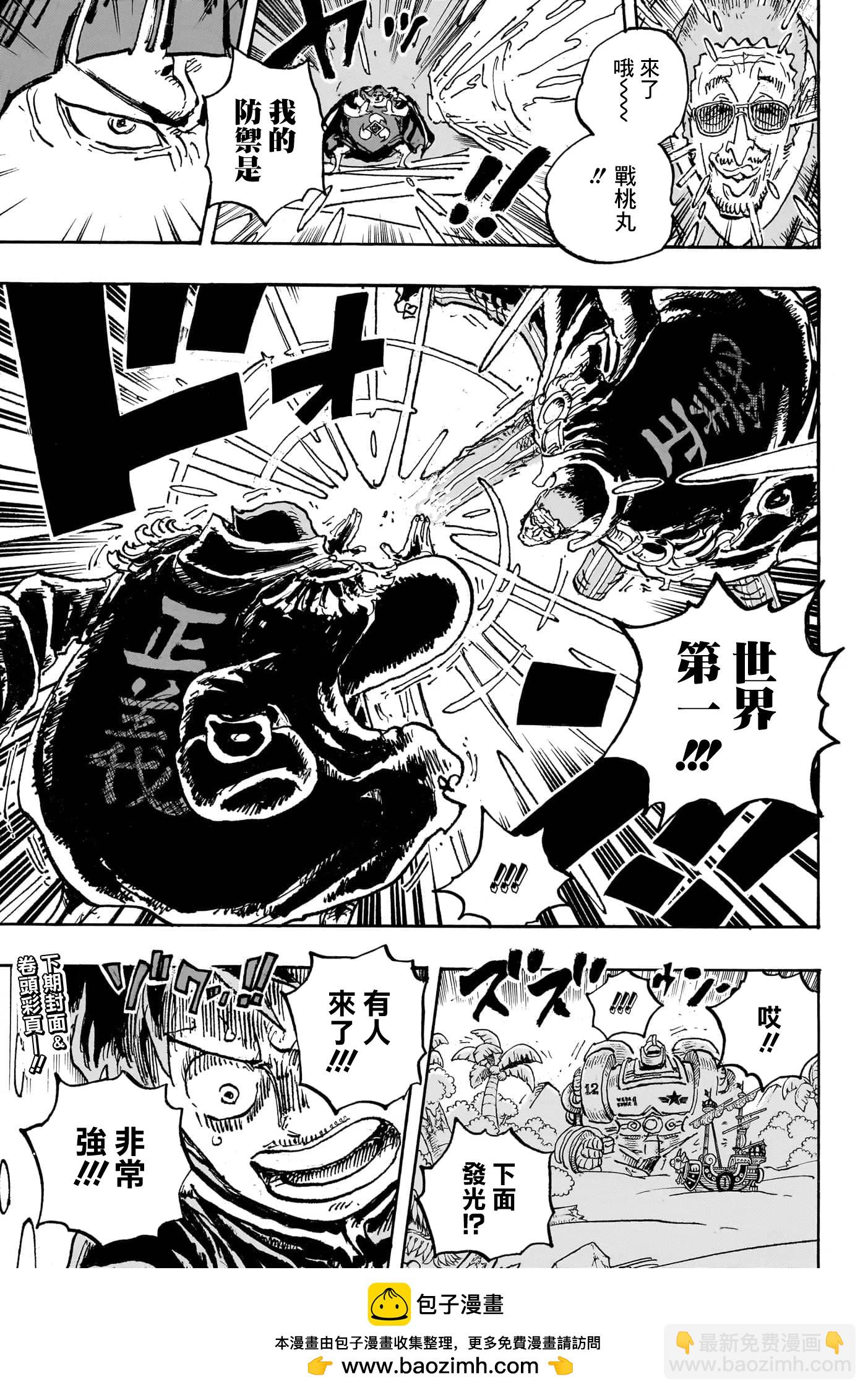 🍖ONE PIECE航海王 第1090话 第15页