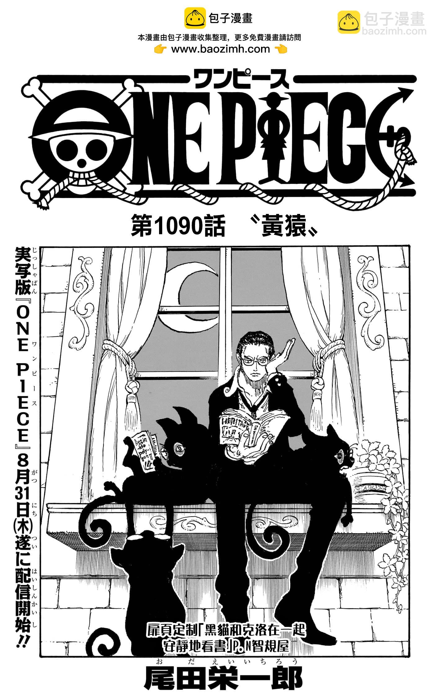 🍖ONE PIECE航海王 第1090话 第2页