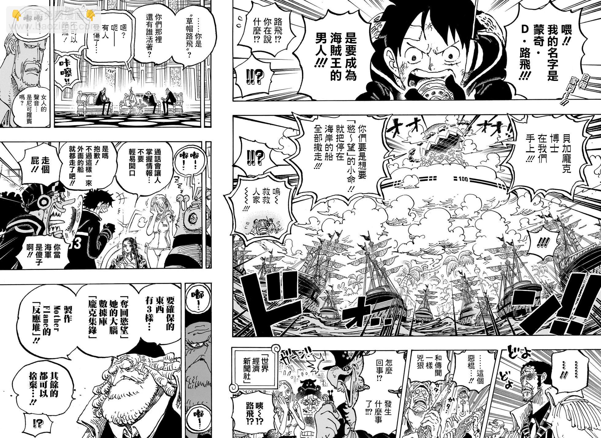 🍖ONE PIECE航海王 第1090话 第3页