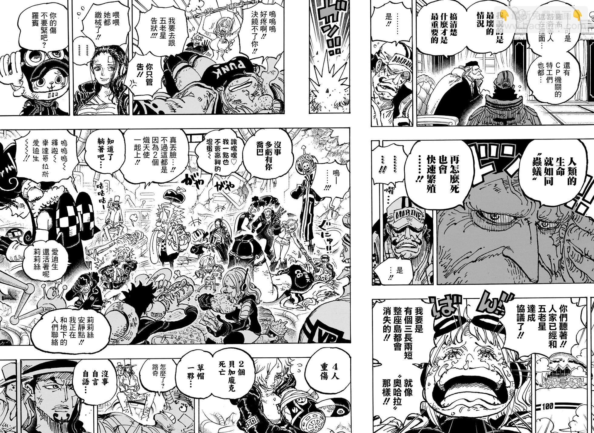 🍖ONE PIECE航海王 第1090话 第4页