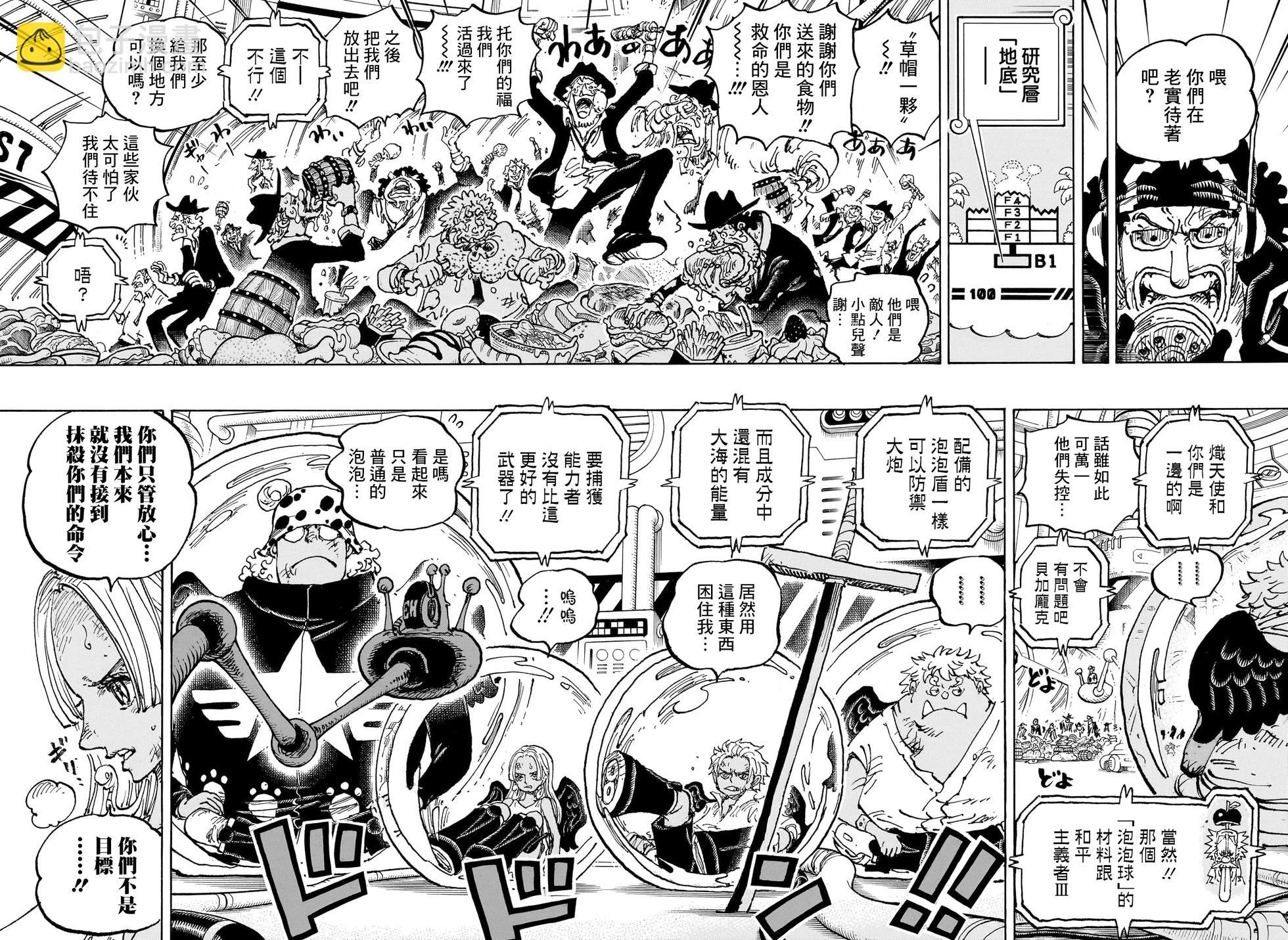 🍖ONE PIECE航海王 第1090话 第5页