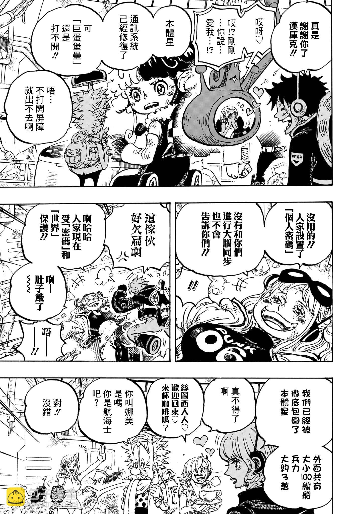 🍖ONE PIECE航海王 第1090话 第7页