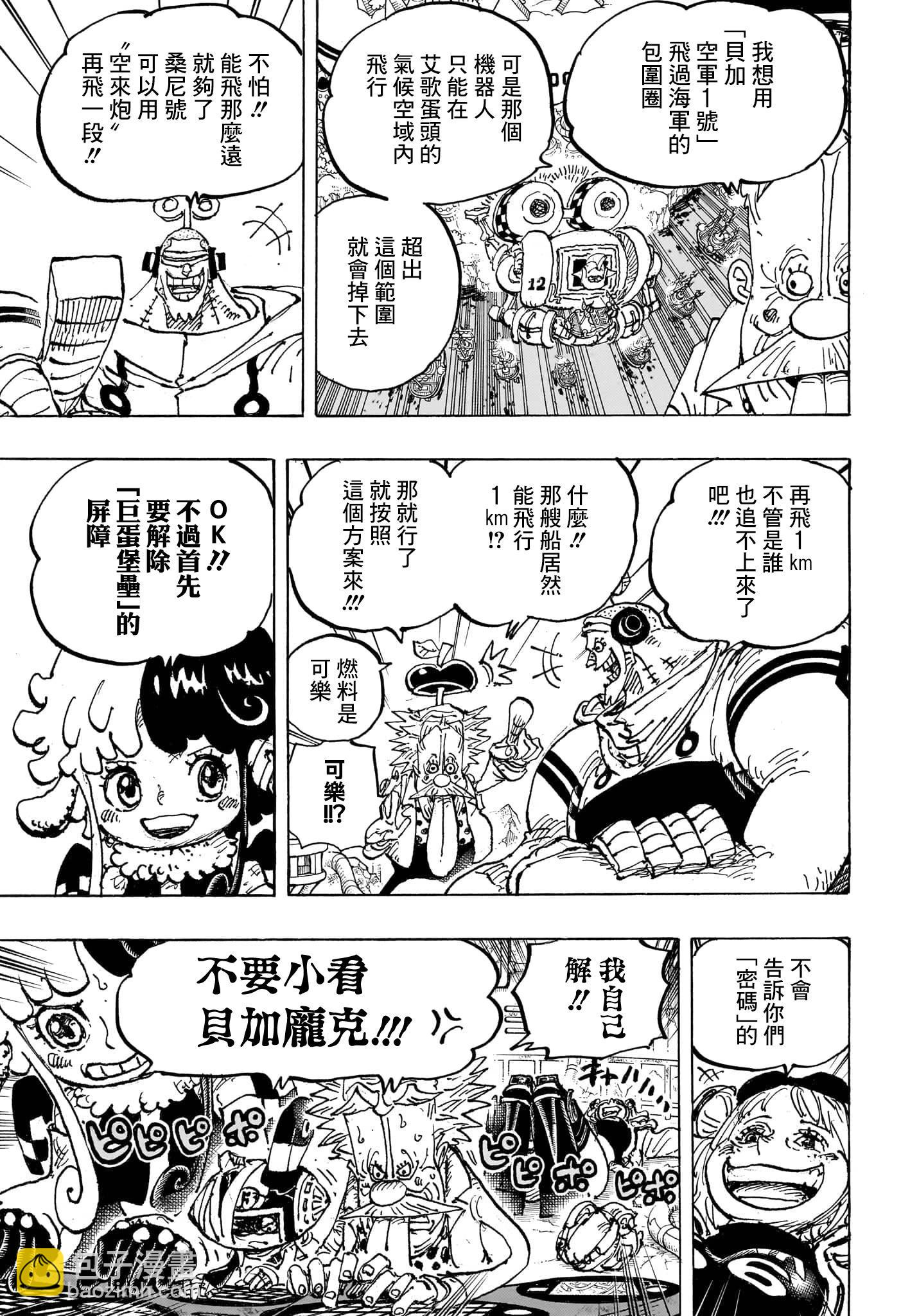 🍖ONE PIECE航海王 第1090话 第9页