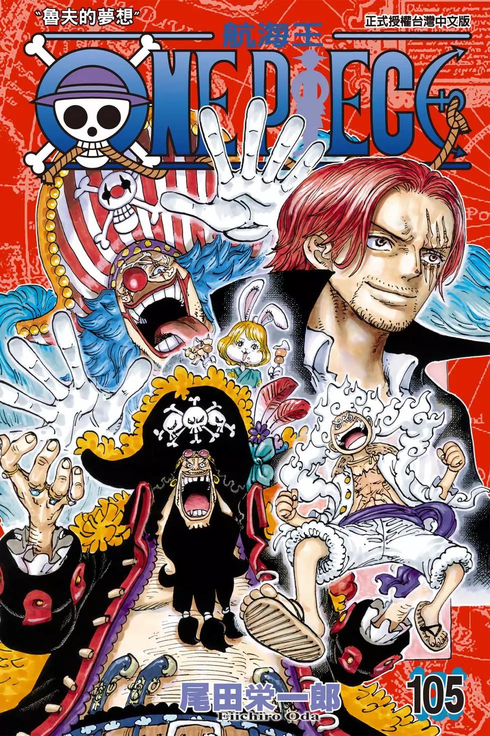 🍖ONE PIECE航海王 第105卷 第1页