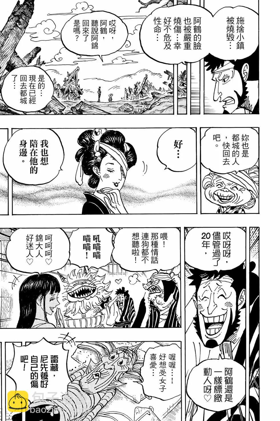 🍖ONE PIECE航海王 第105卷 第10页