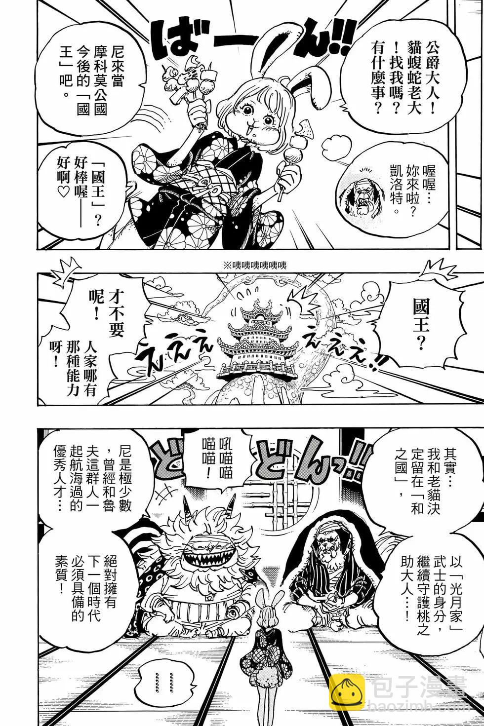 🍖ONE PIECE航海王 第105卷 第11页