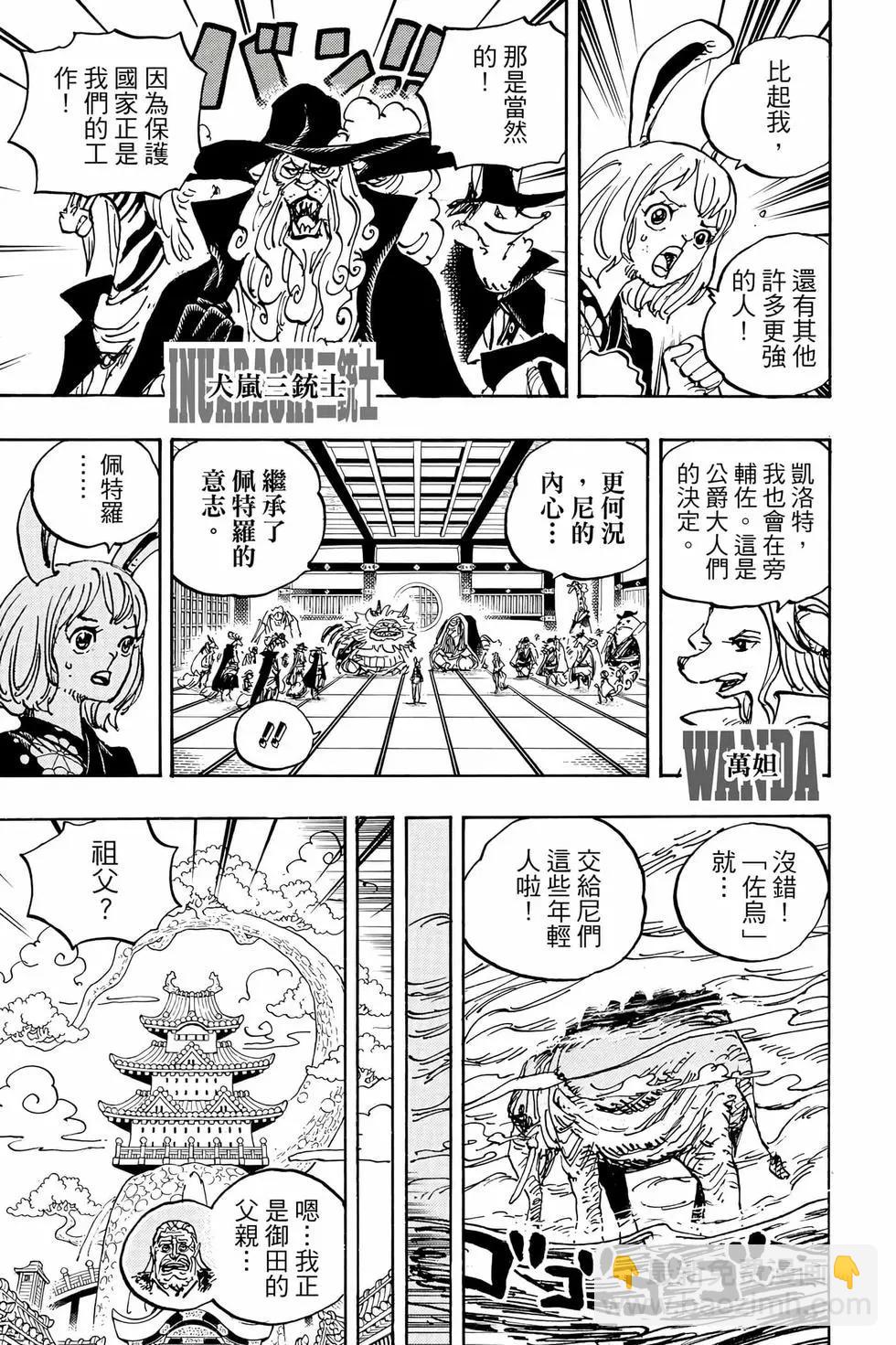🍖ONE PIECE航海王 第105卷 第12页