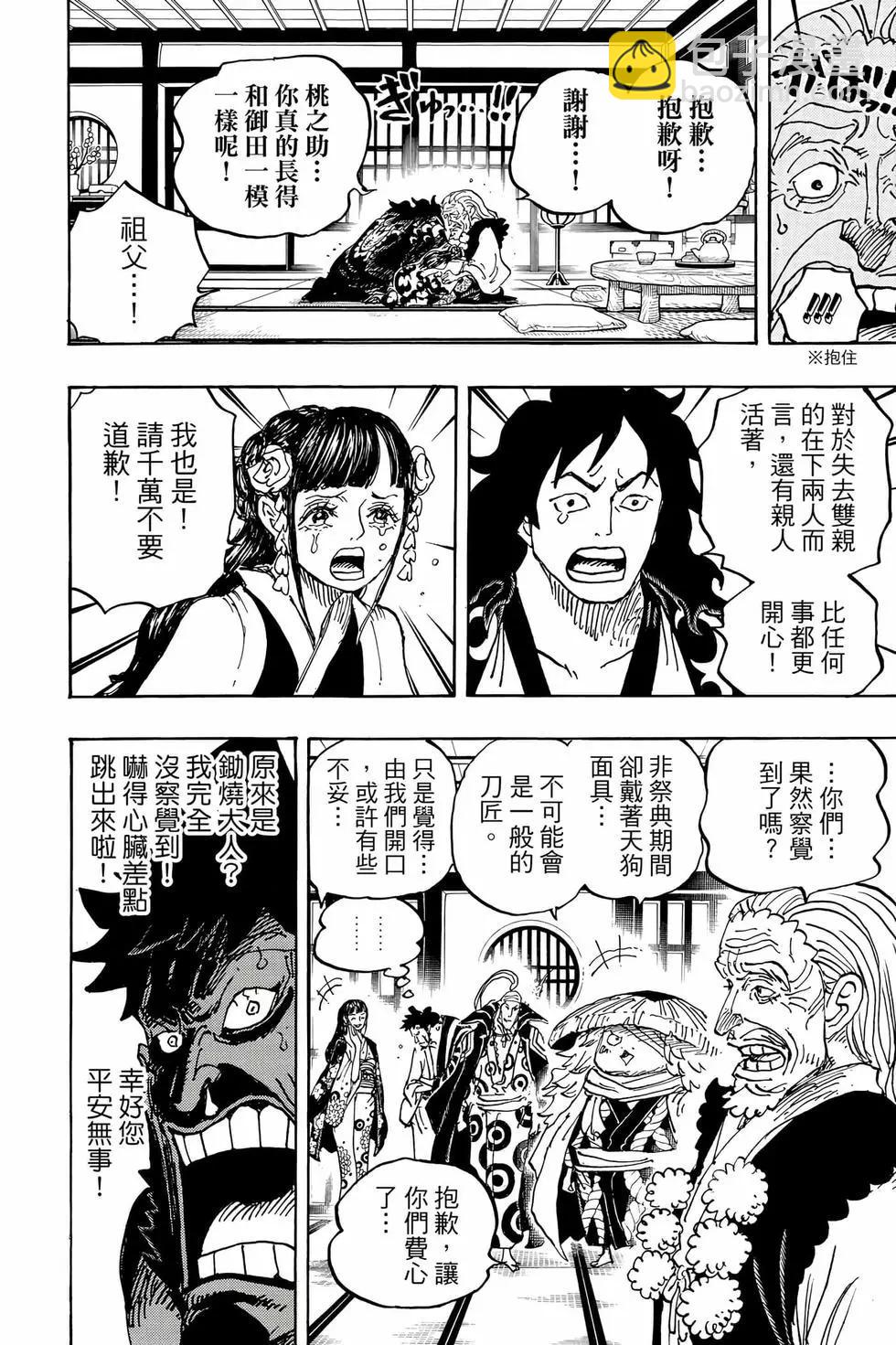 🍖ONE PIECE航海王 第105卷 第13页