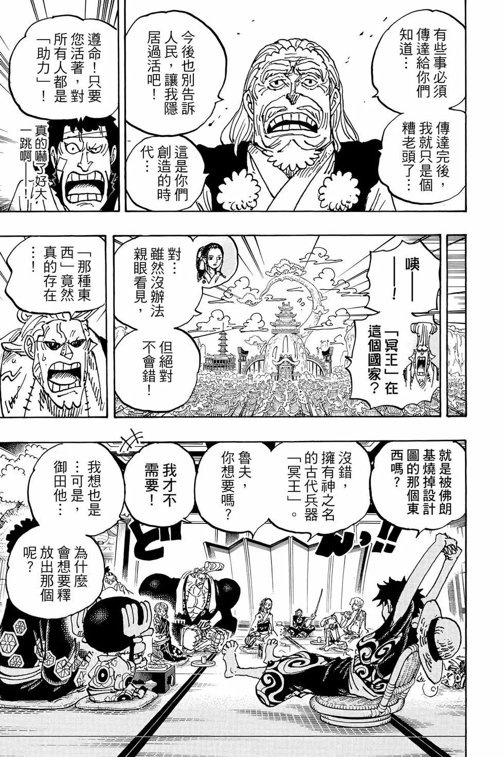 🍖ONE PIECE航海王 第105卷 第14页
