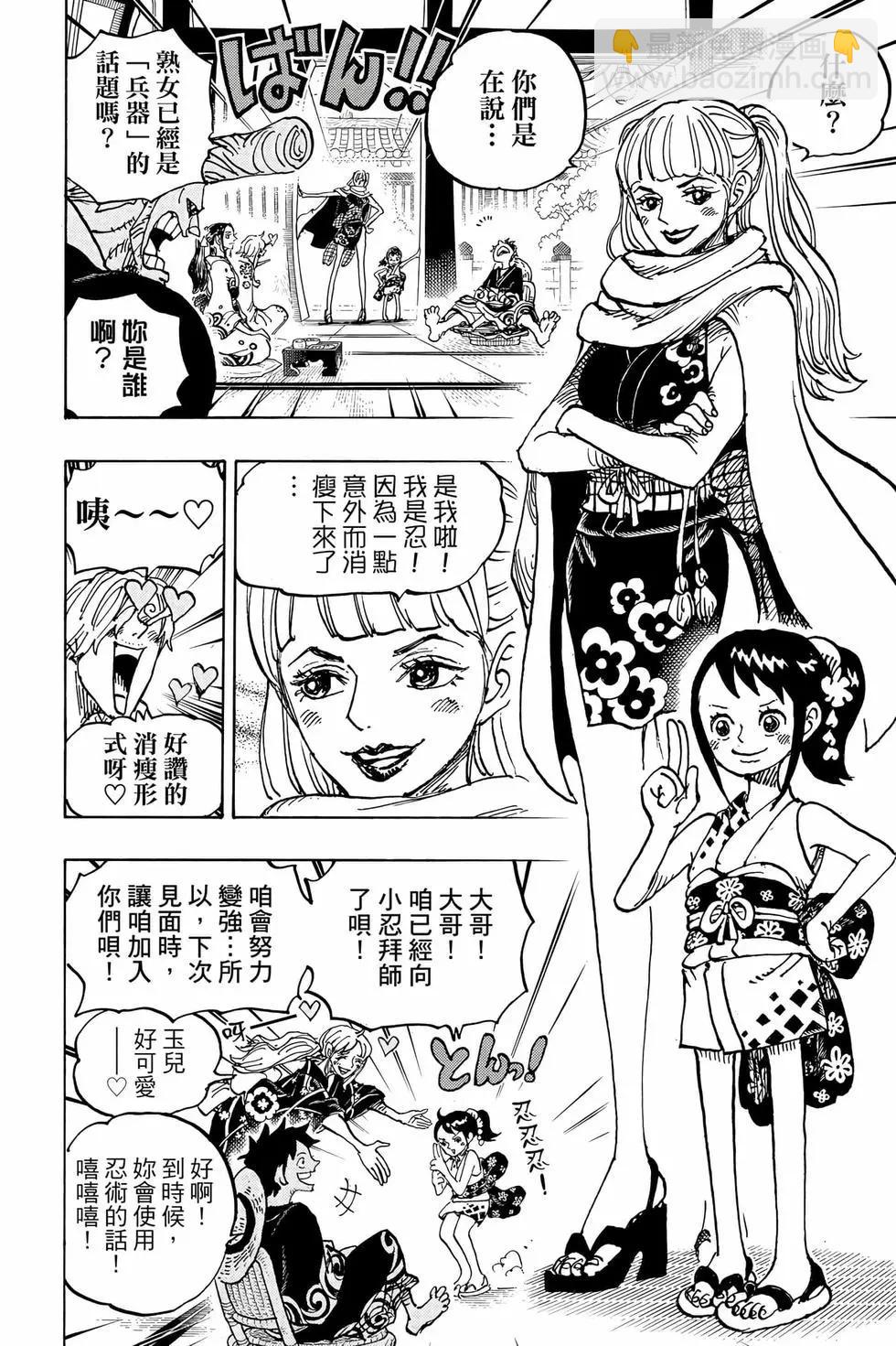 🍖ONE PIECE航海王 第105卷 第15页