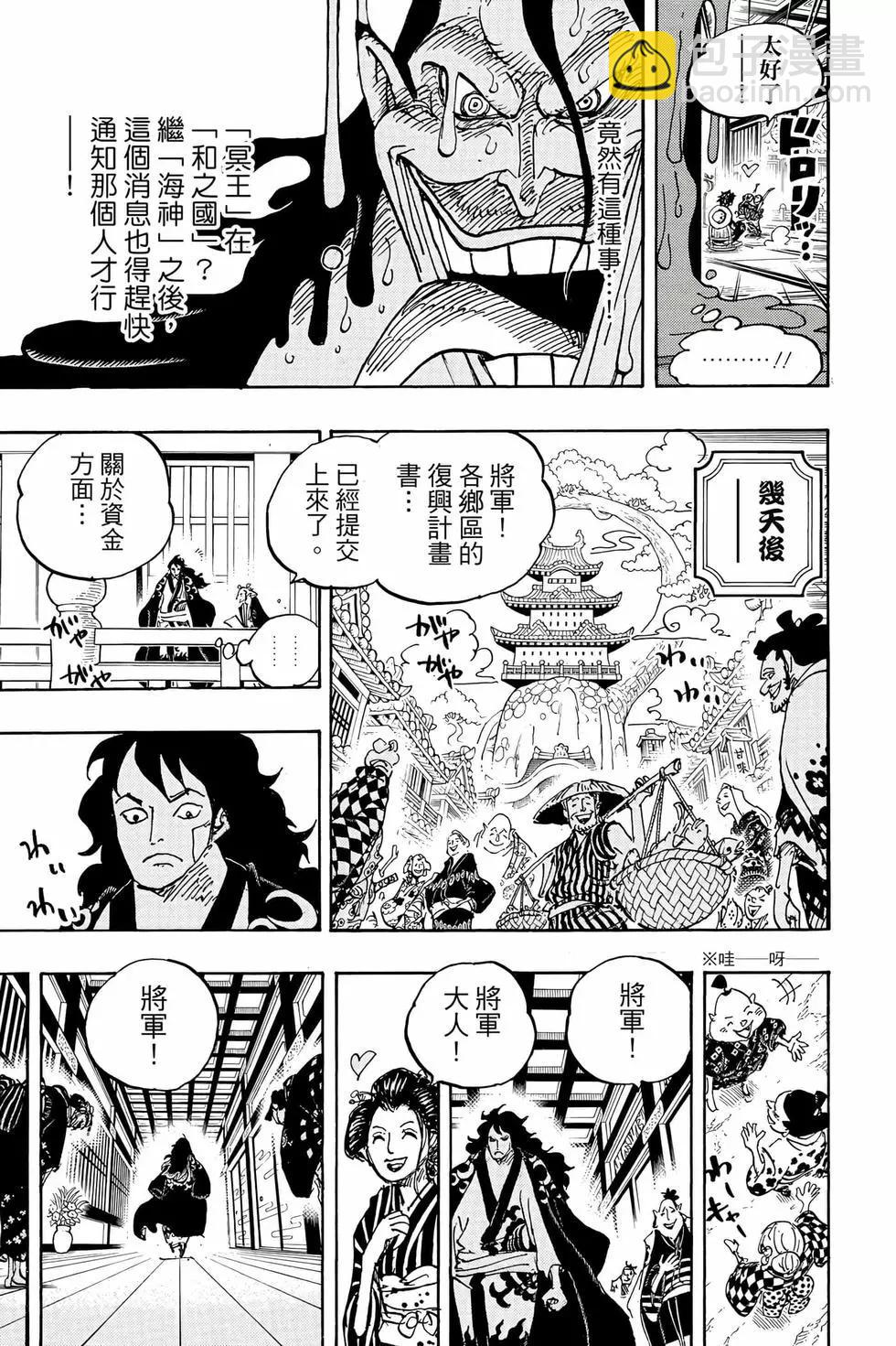 🍖ONE PIECE航海王 第105卷 第16页