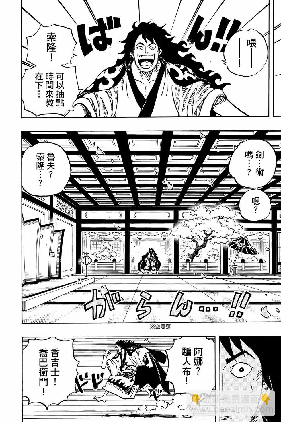 🍖ONE PIECE航海王 第105卷 第17页