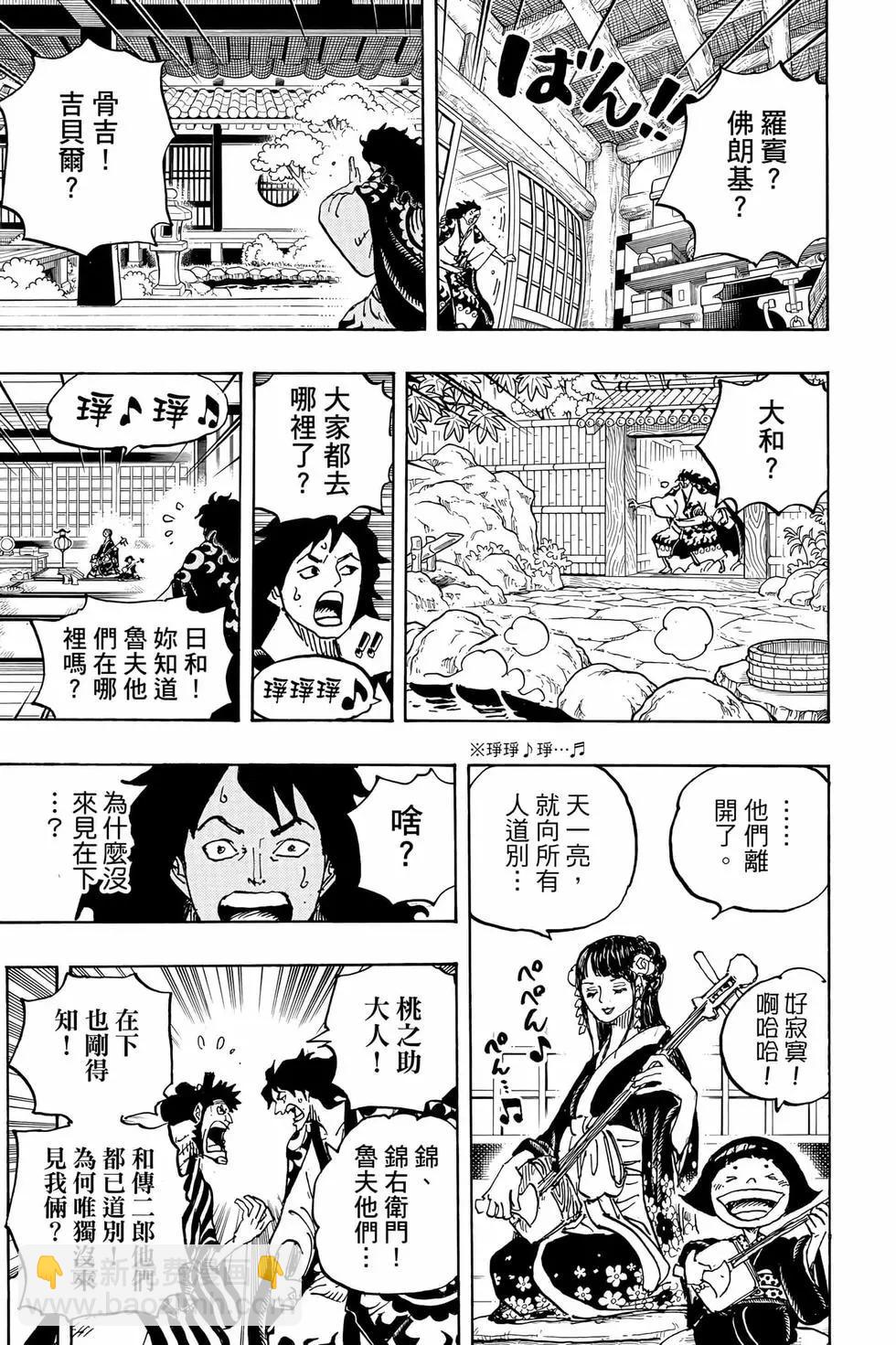 🍖ONE PIECE航海王 第105卷 第18页