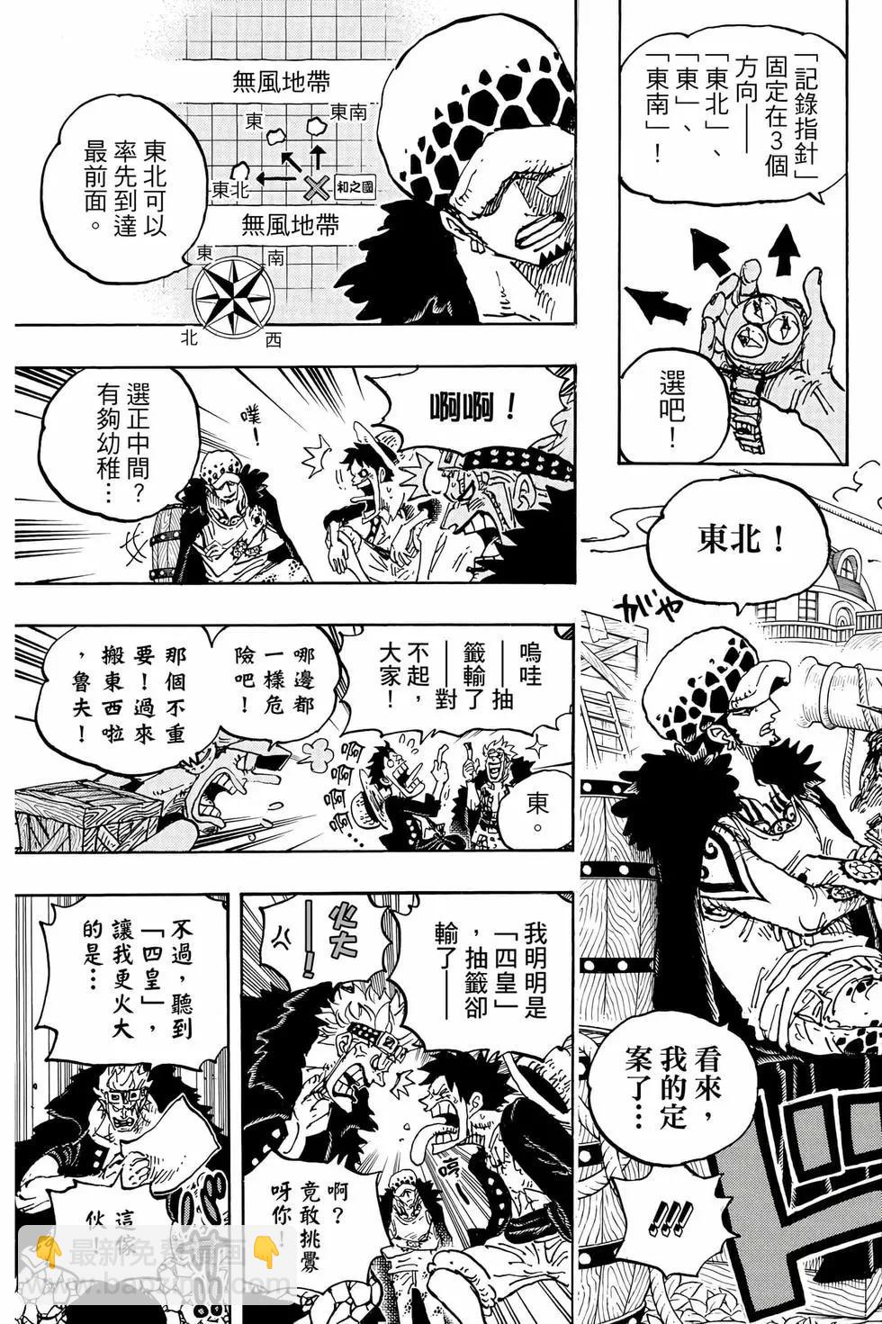 🍖ONE PIECE航海王 第105卷 第20页
