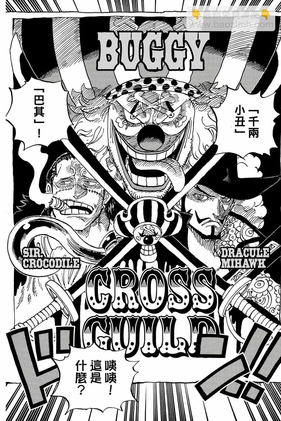 🍖ONE PIECE航海王 第105卷 第21页