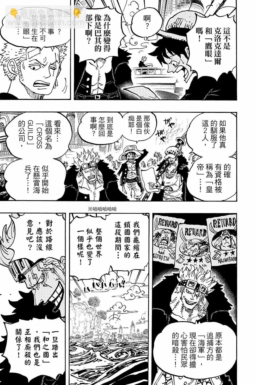 🍖ONE PIECE航海王 第105卷 第22页